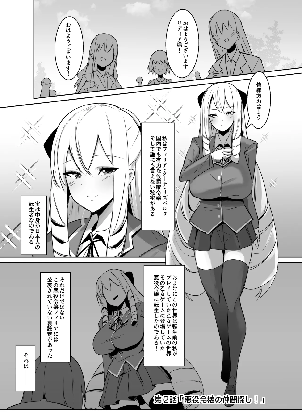 乙女ゲームの悪役令嬢に転生したら裏設定でふたなりでした～第2話～ - page2