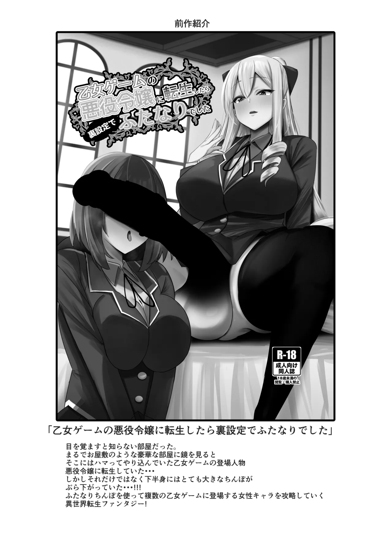 乙女ゲームの悪役令嬢に転生したら裏設定でふたなりでした～第2話～ - page28