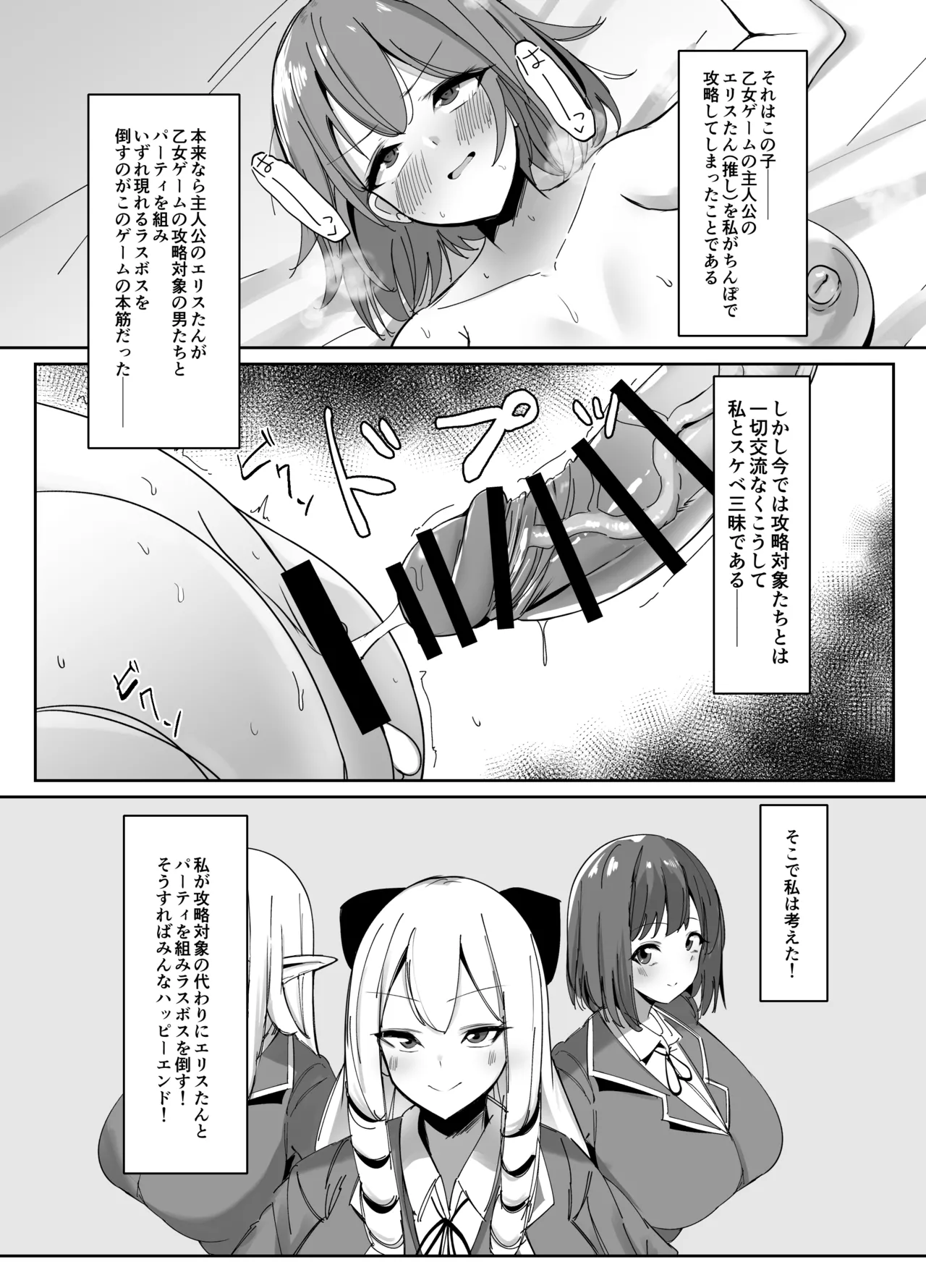 乙女ゲームの悪役令嬢に転生したら裏設定でふたなりでした～第2話～ - page4