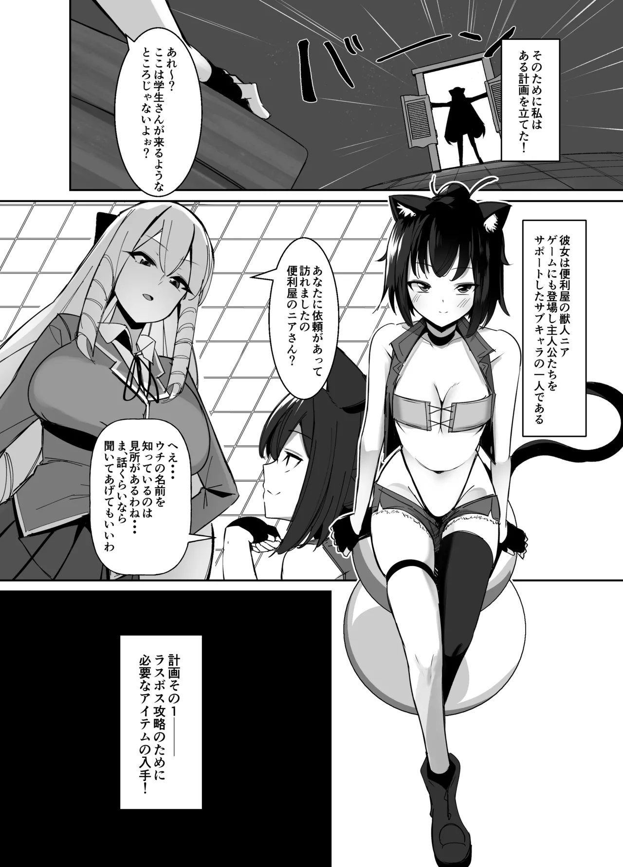 乙女ゲームの悪役令嬢に転生したら裏設定でふたなりでした～第2話～ - page5