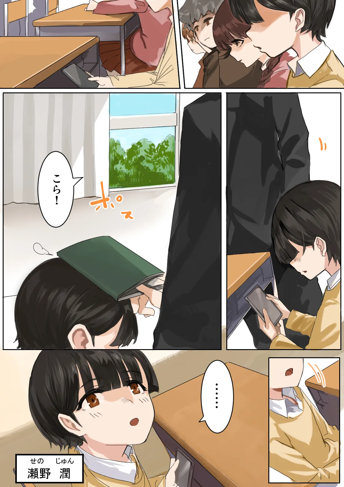 差し出された保健室 - page18