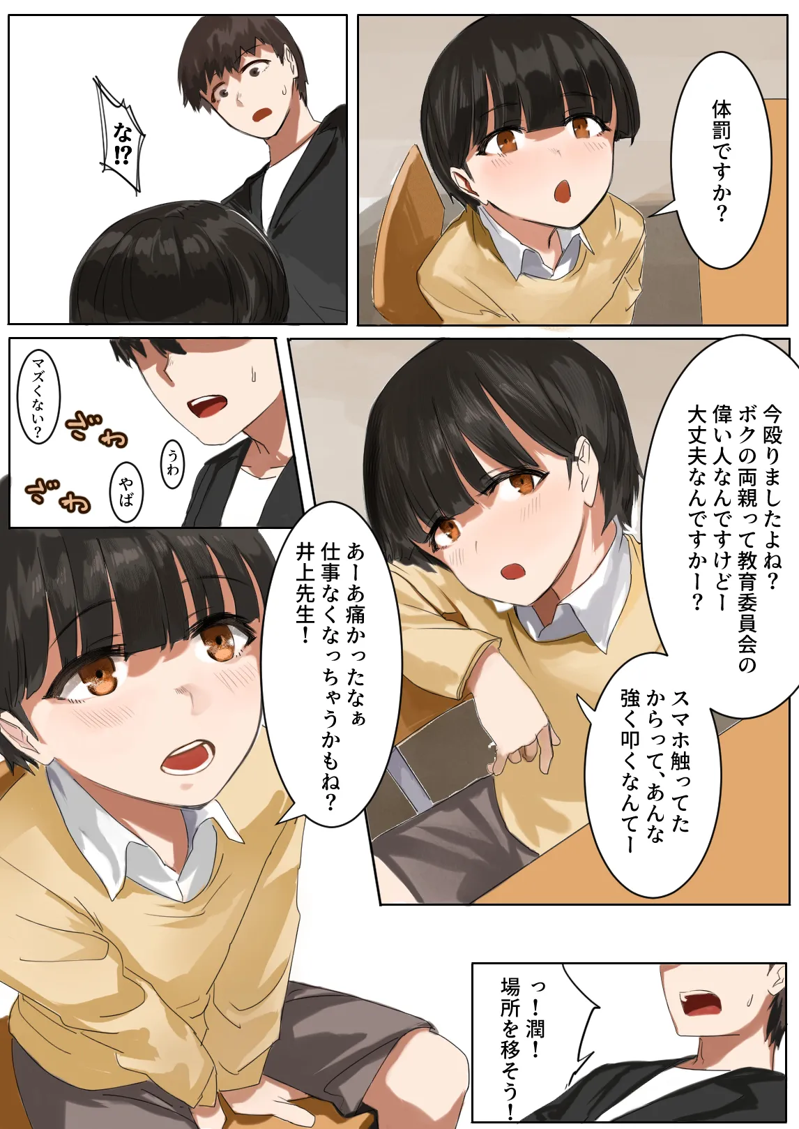 差し出された保健室 - page19