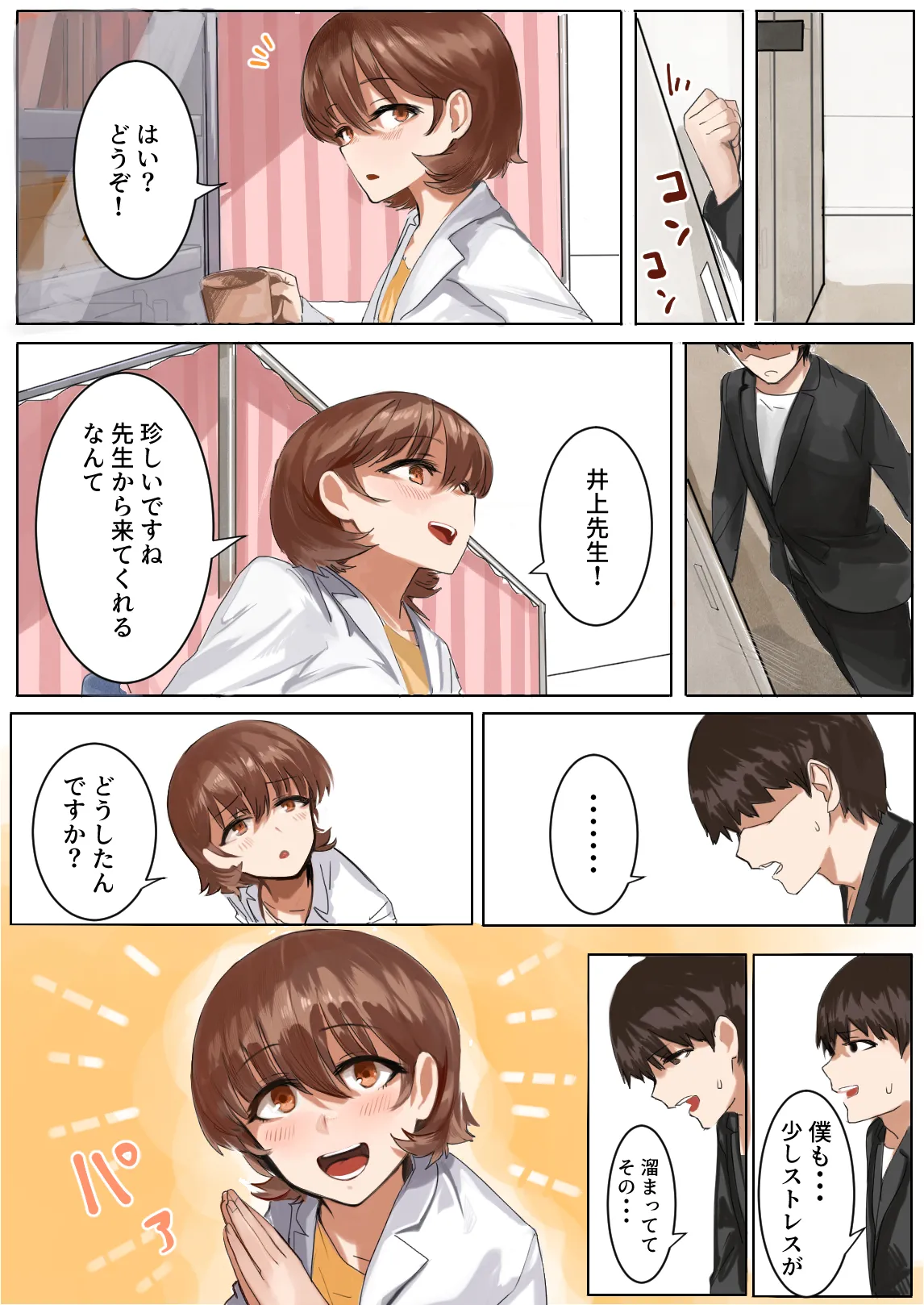 差し出された保健室 - page21