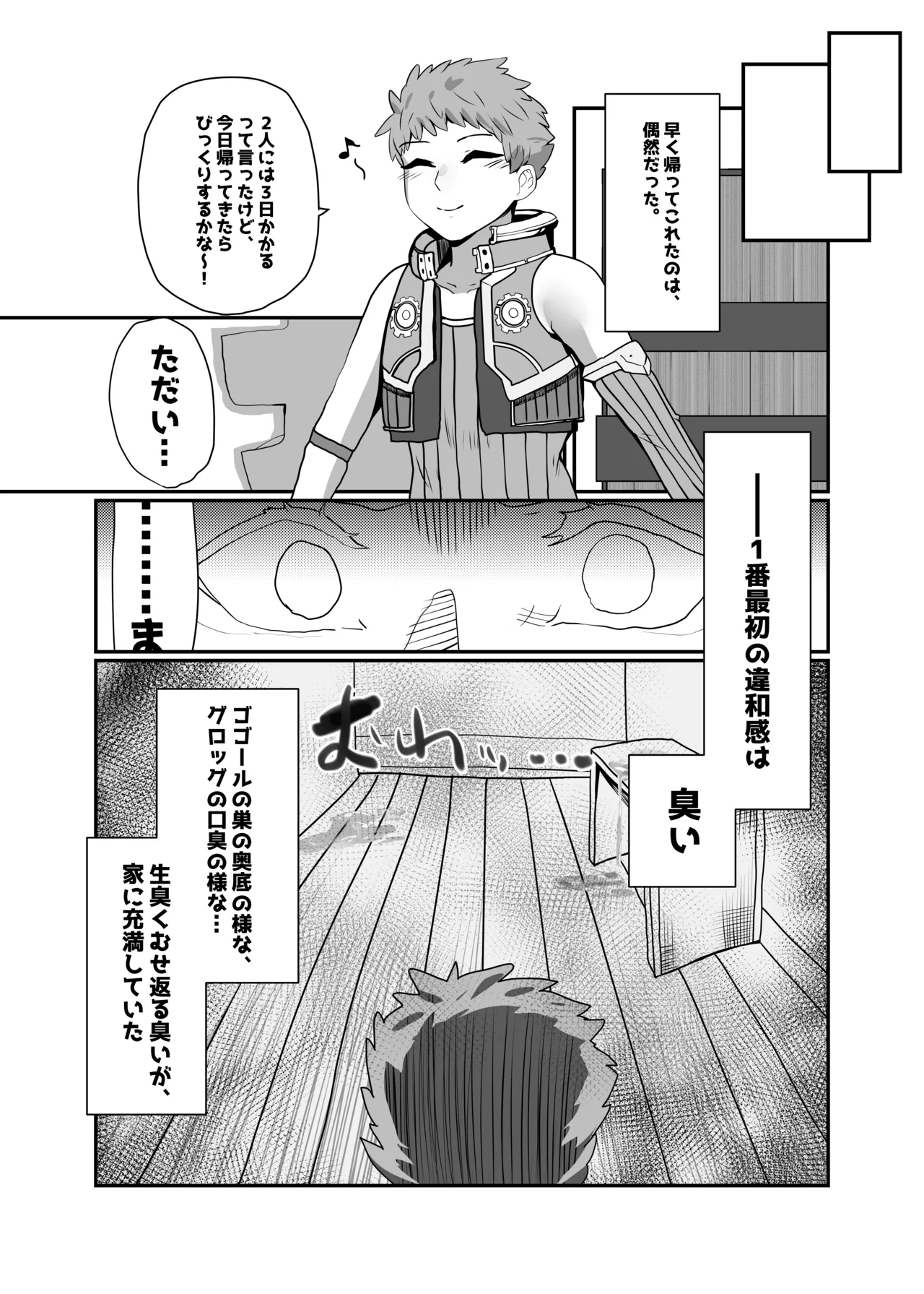 杯、毀れて。。 - page19