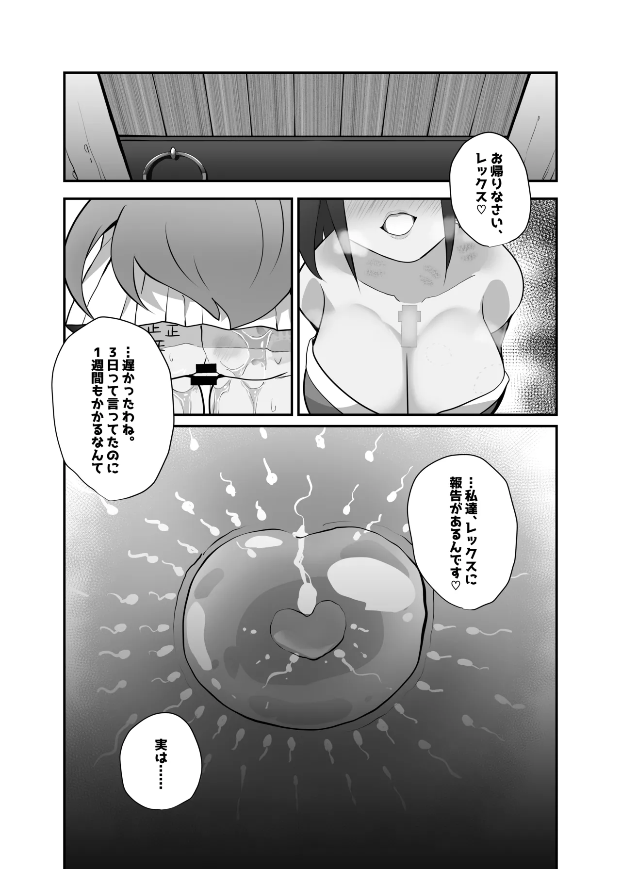 杯、毀れて。。 - page27