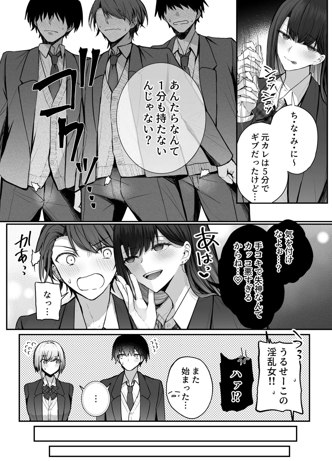 昨日の友は今日のセフレ2 - page11