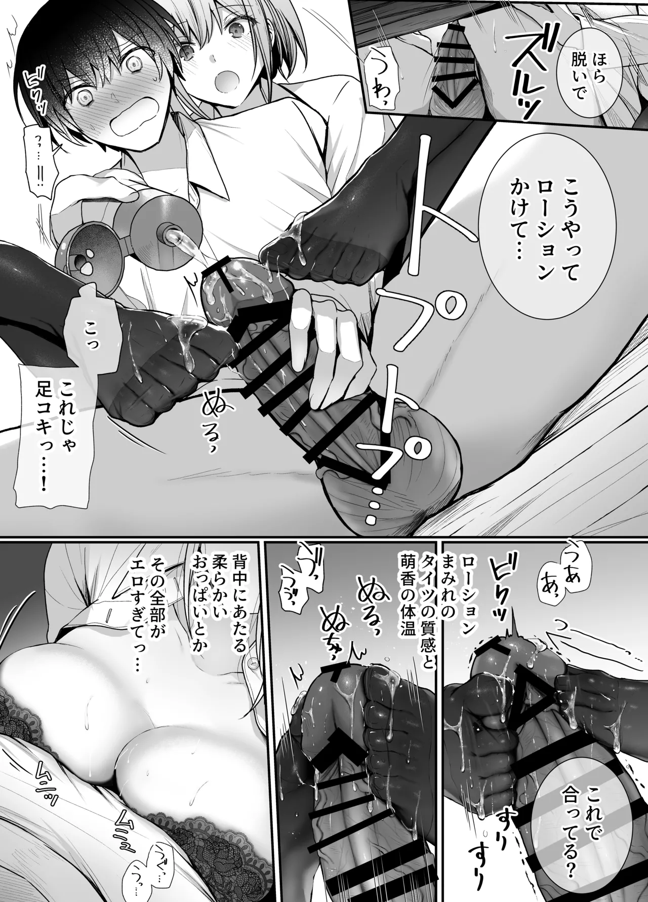 昨日の友は今日のセフレ2 - page15