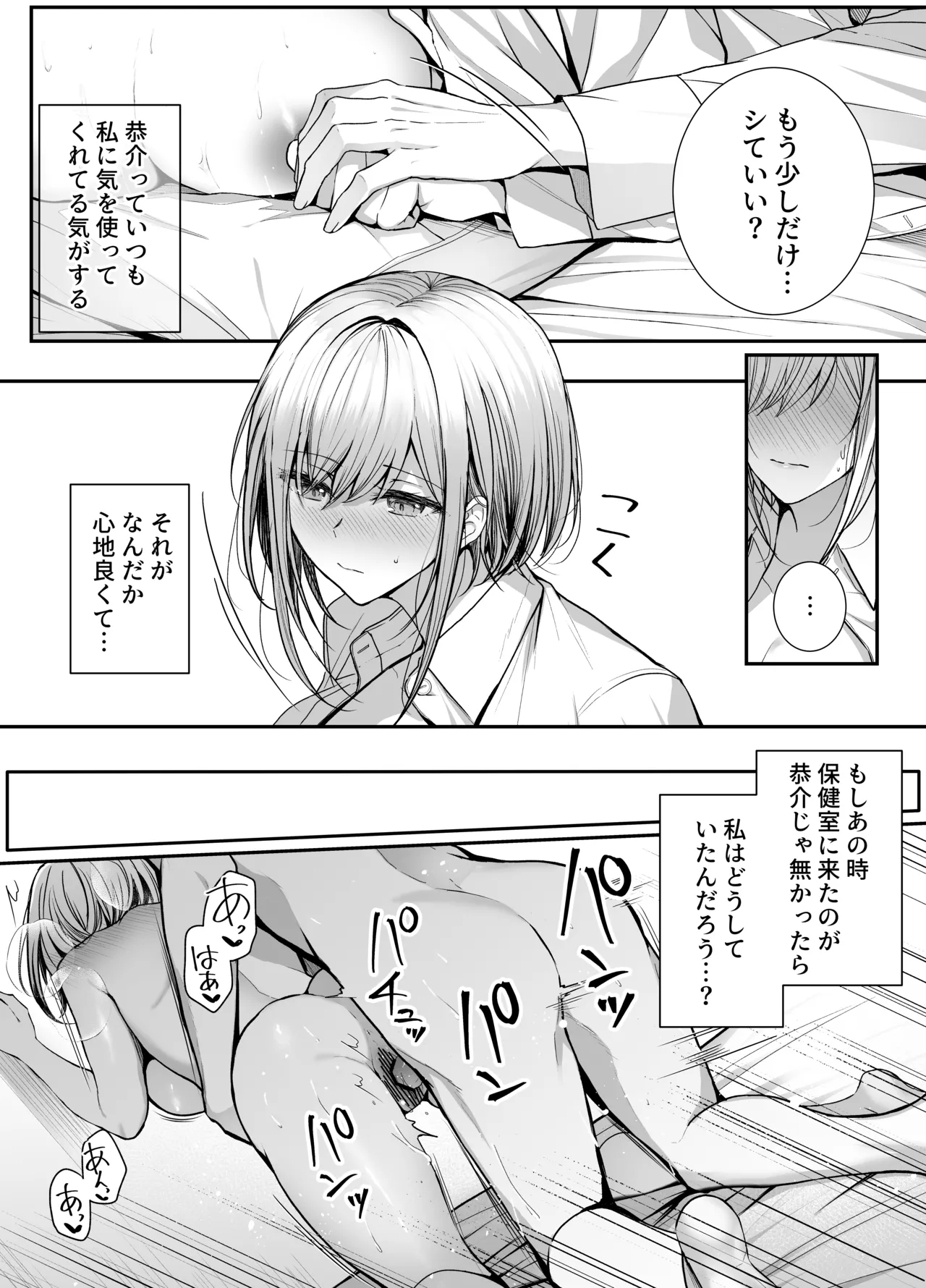 昨日の友は今日のセフレ2 - page33