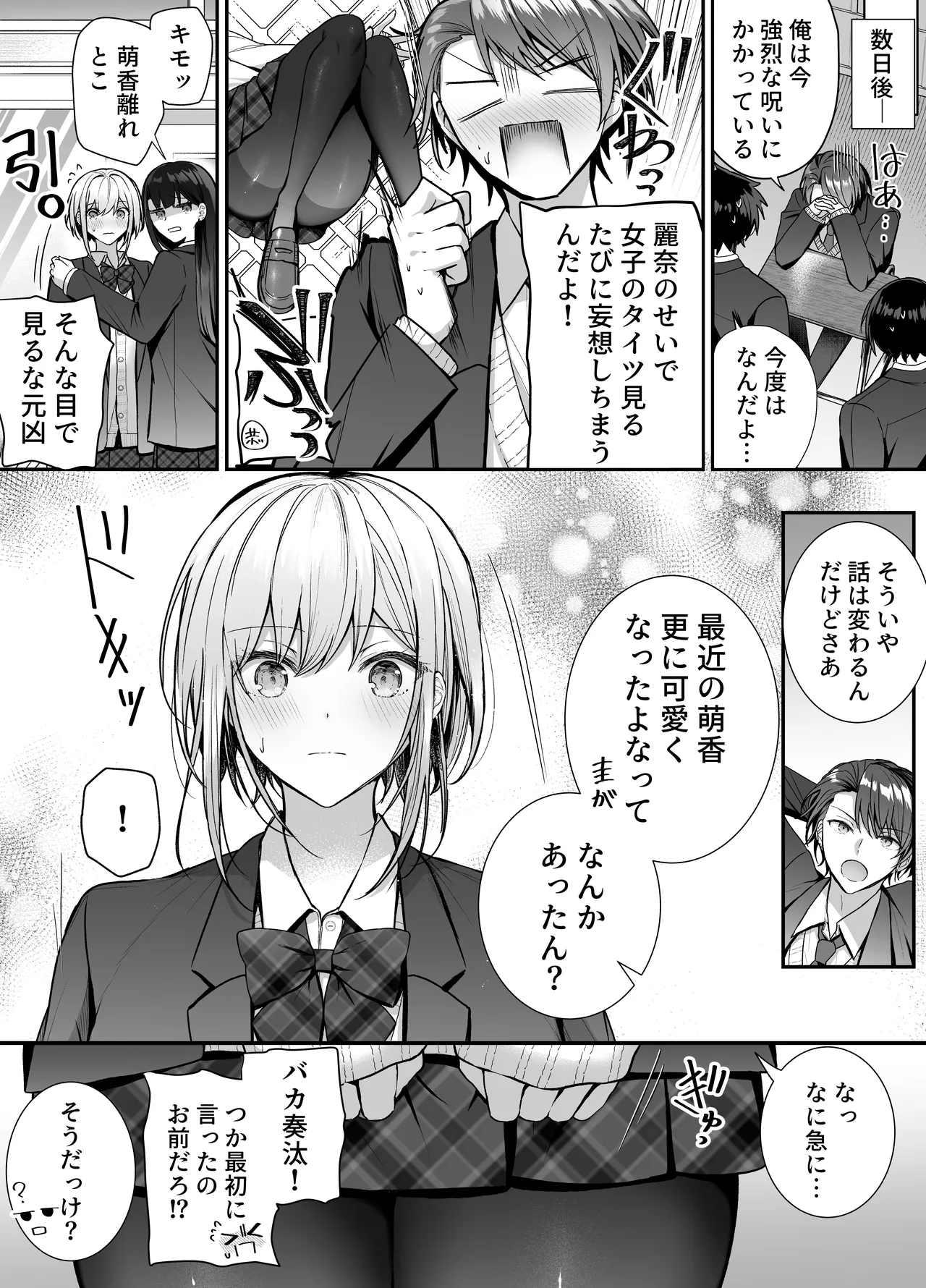 昨日の友は今日のセフレ2 - page41