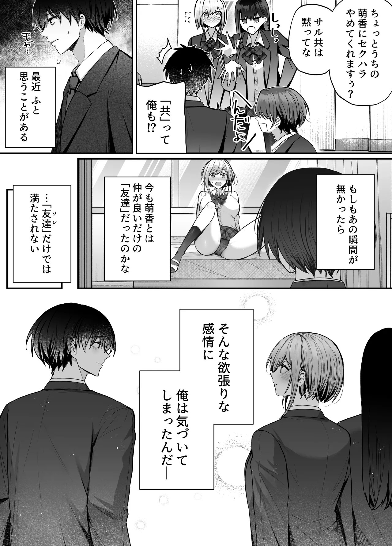 昨日の友は今日のセフレ2 - page42