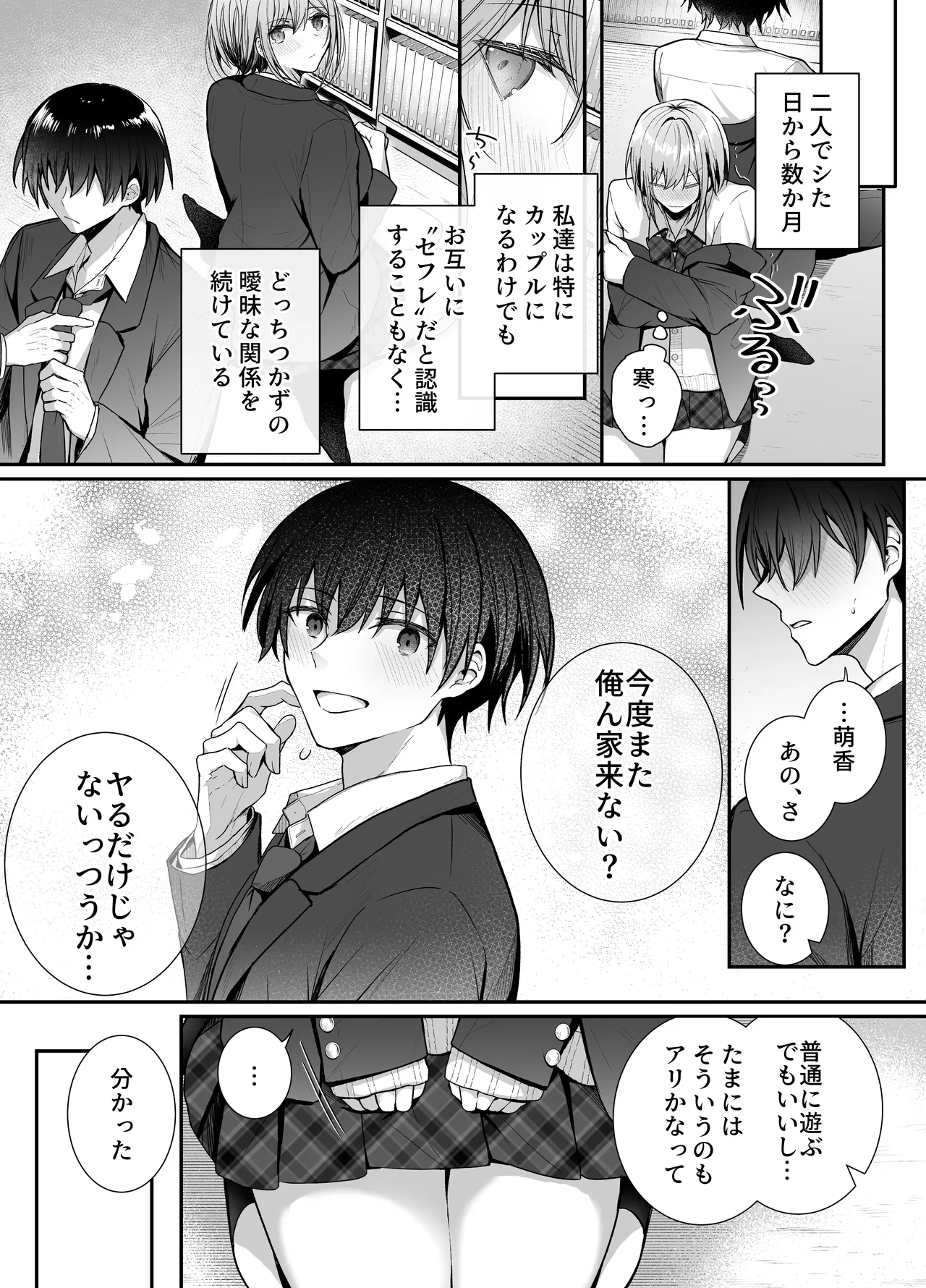 昨日の友は今日のセフレ2 - page7