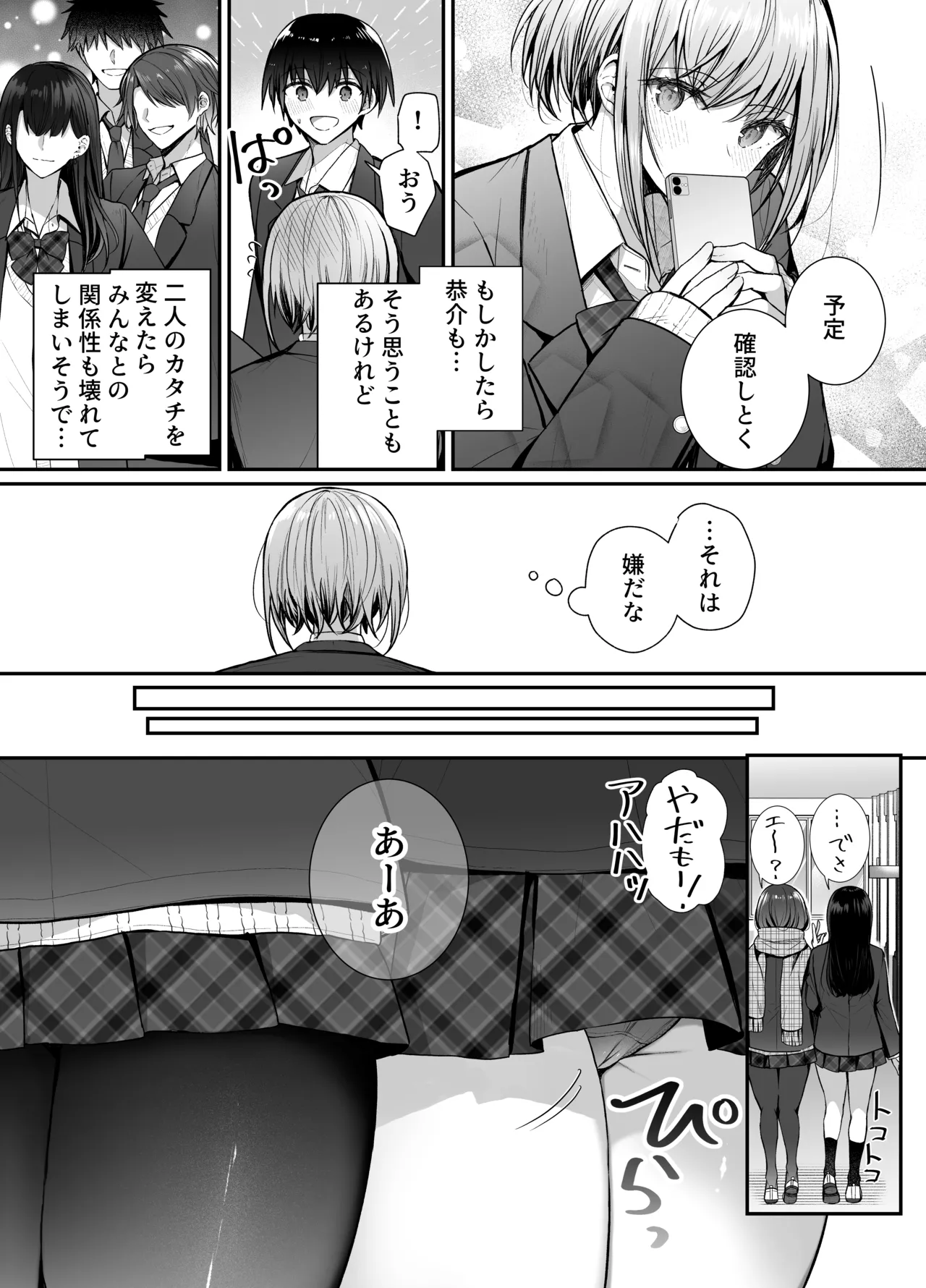 昨日の友は今日のセフレ2 - page8