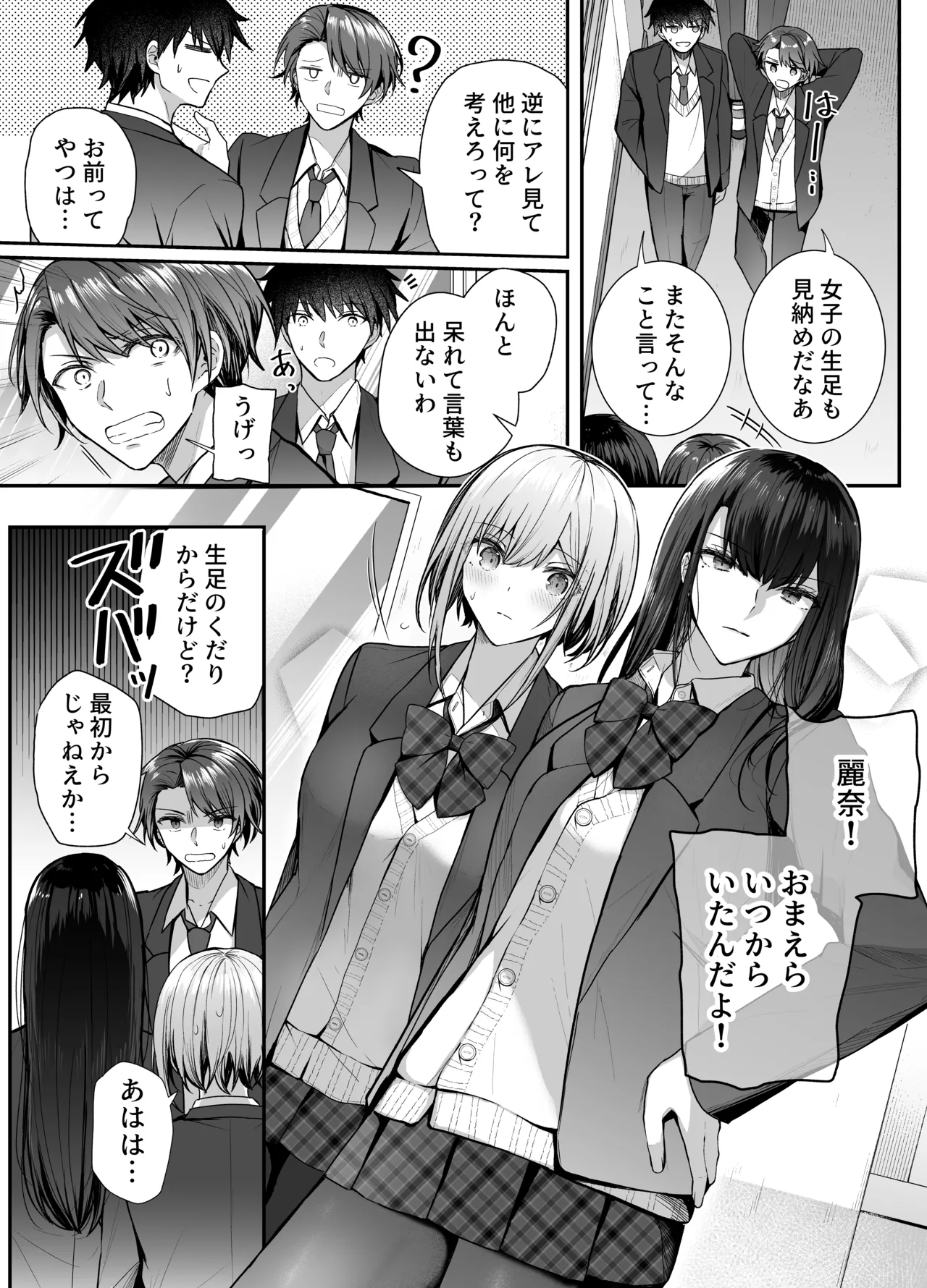 昨日の友は今日のセフレ2 - page9