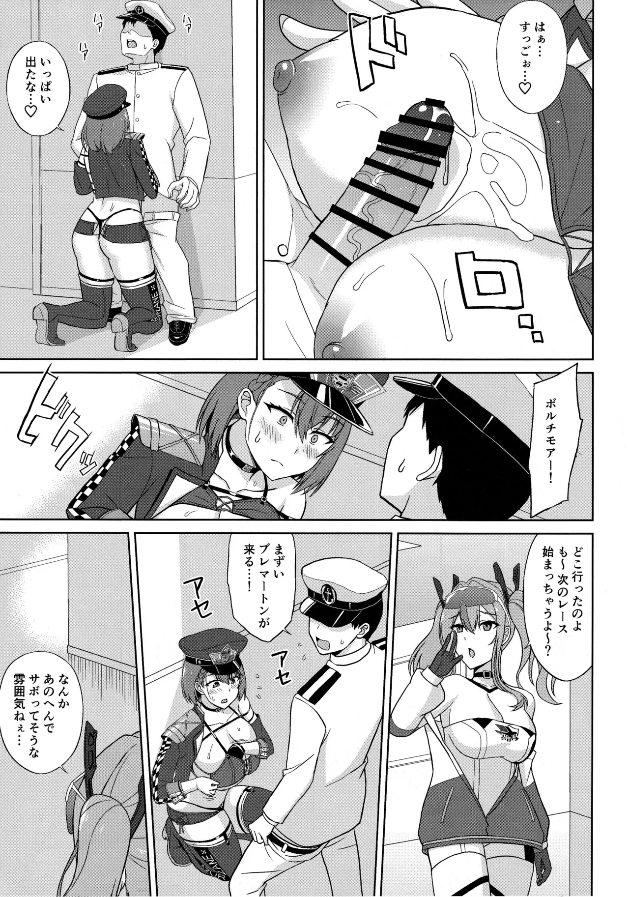 爆乳レースクイーンボルチモア2 - page11