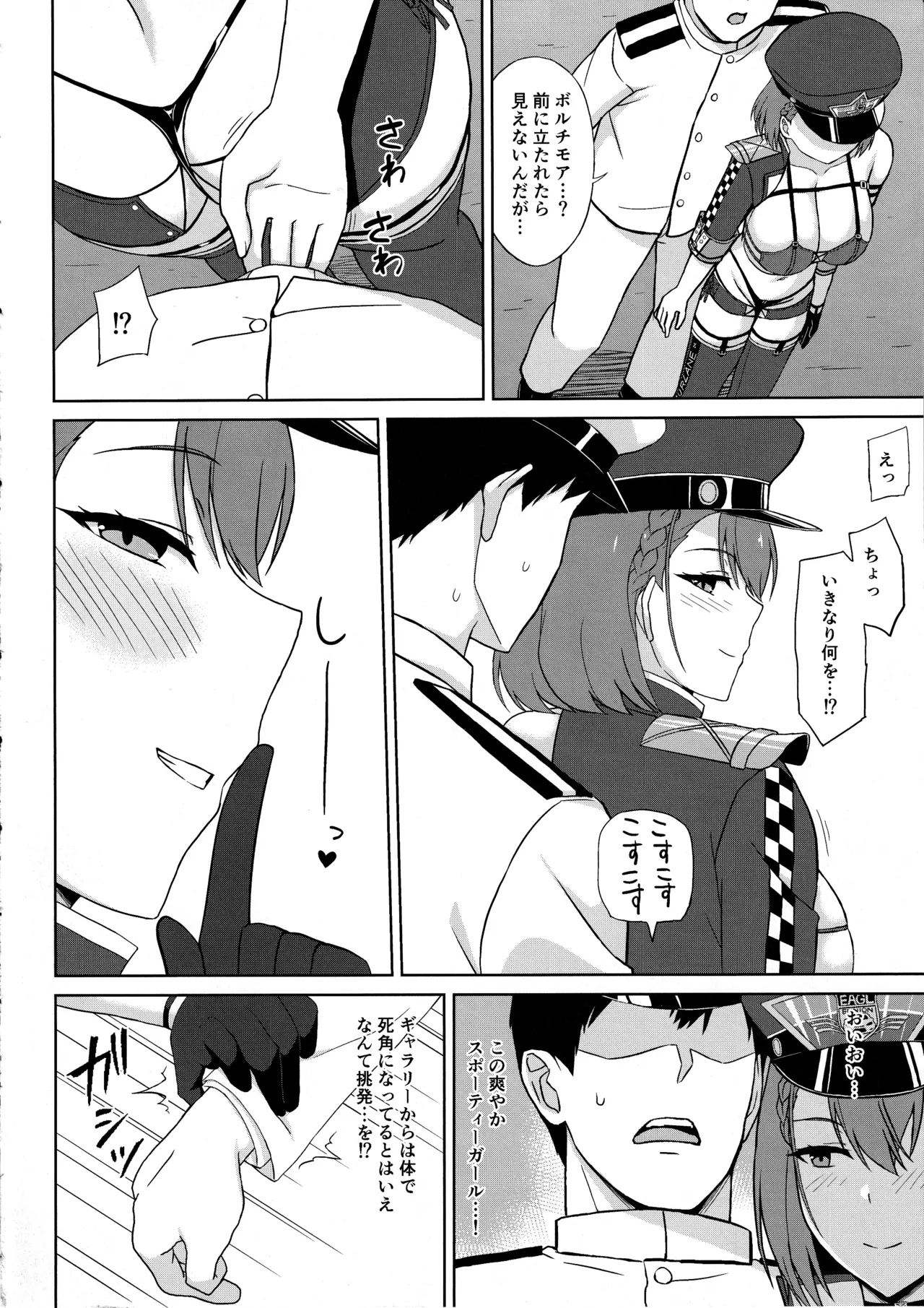 爆乳レースクイーンボルチモア2 - page6