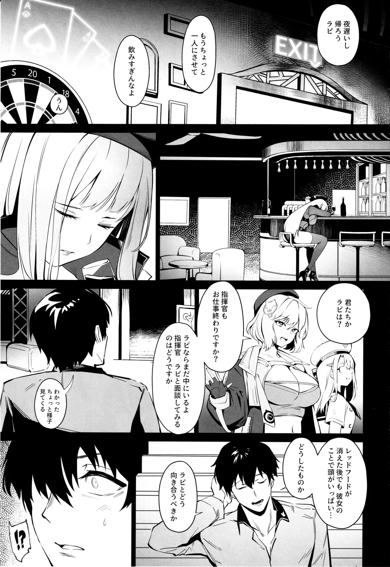 レッドフードと面談する - page2