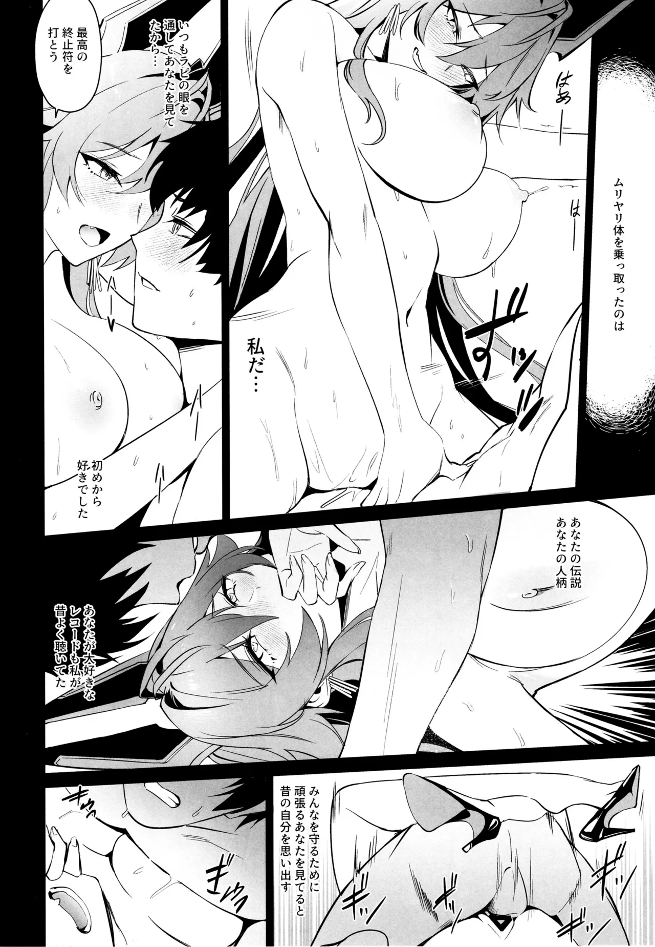 レッドフードと面談する - page25