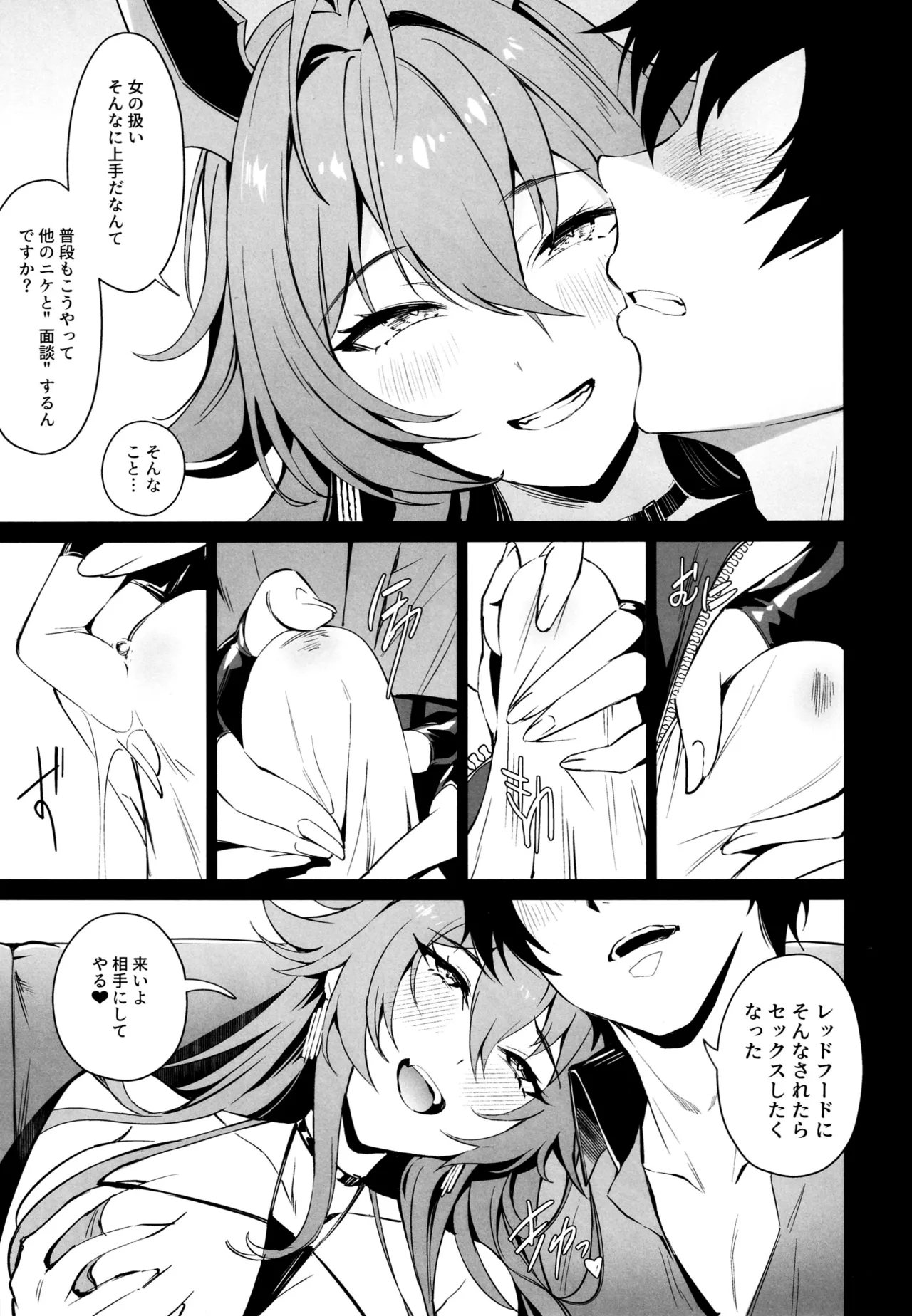 レッドフードと面談する - page8