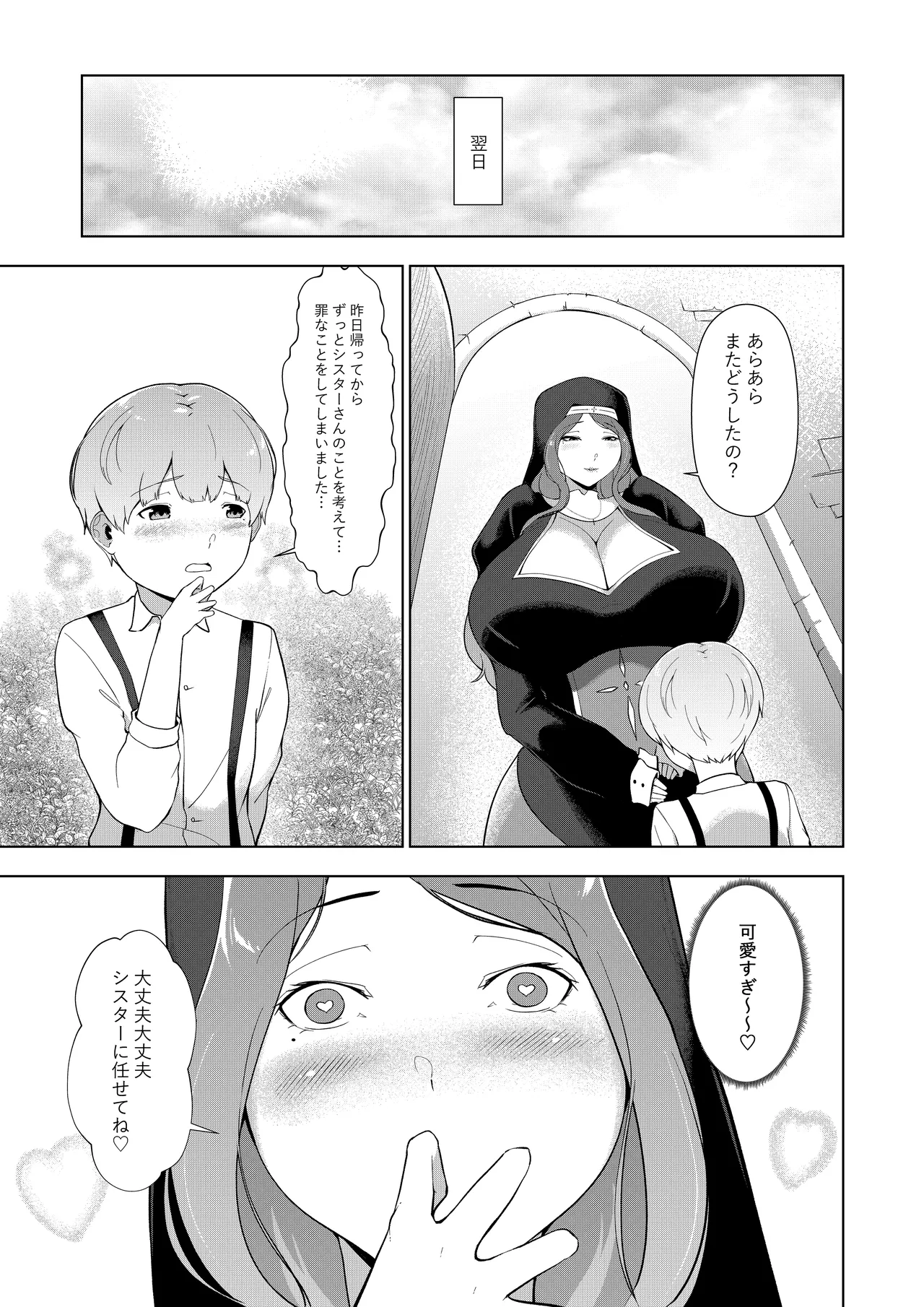 エロ教団のシスターお姉さんと懺悔室へ - page10