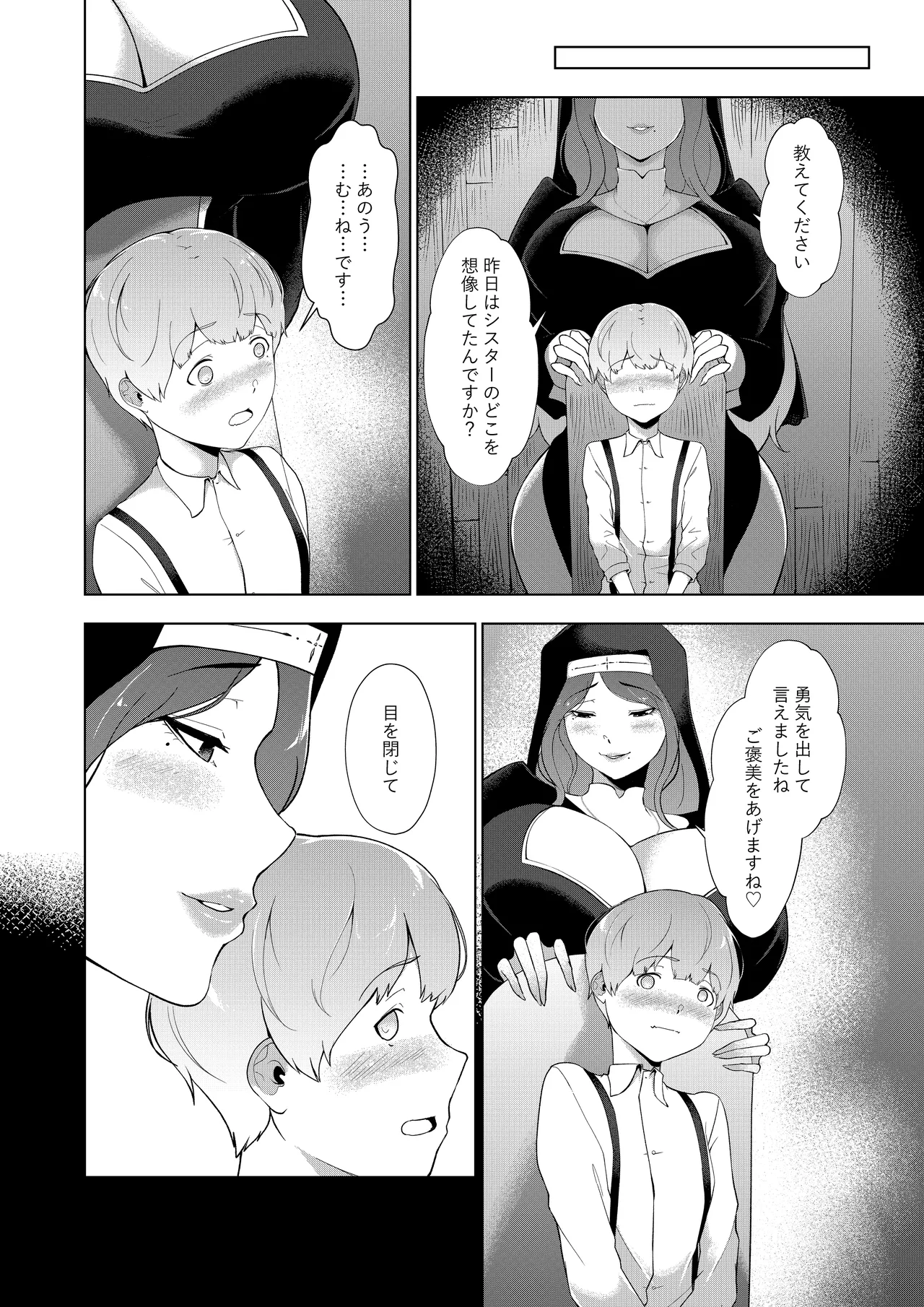 エロ教団のシスターお姉さんと懺悔室へ - page11