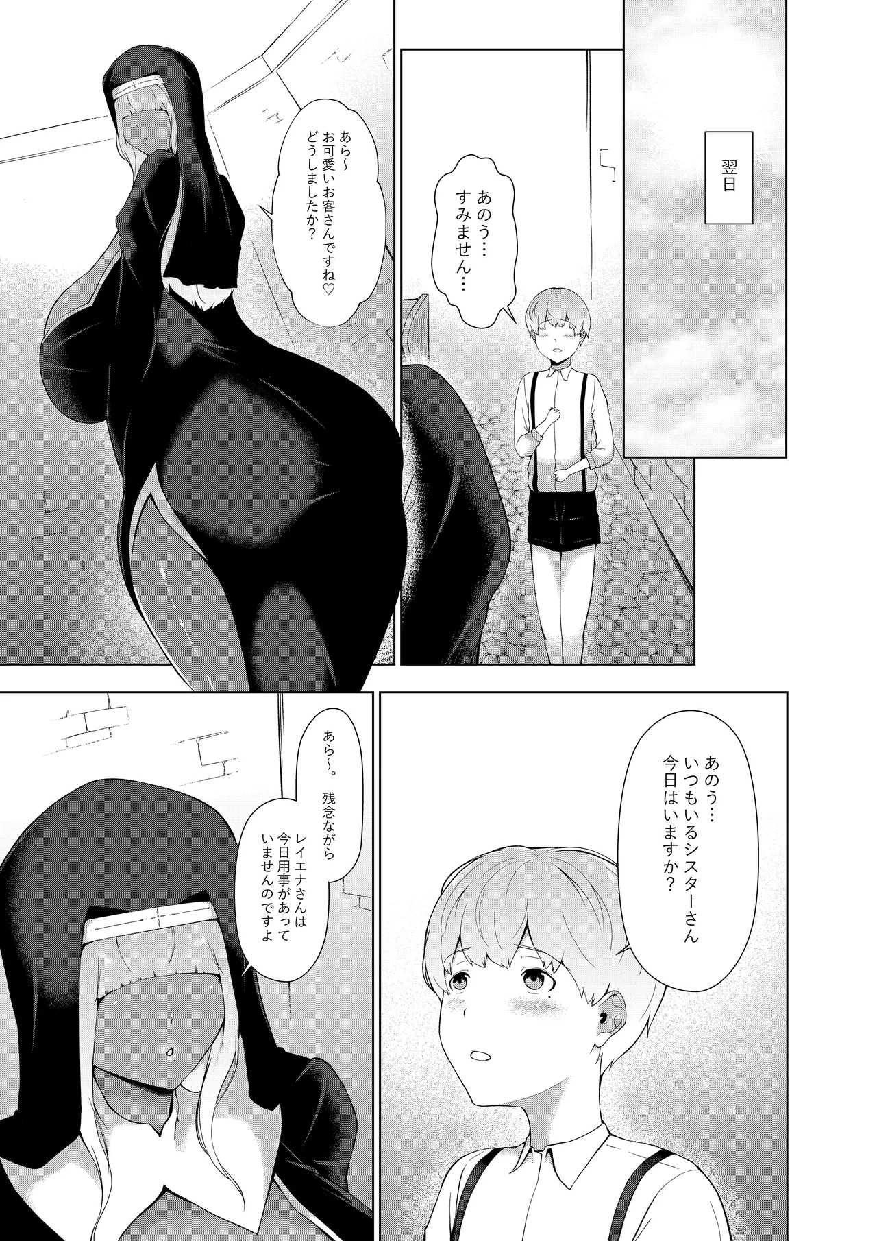 エロ教団のシスターお姉さんと懺悔室へ - page18