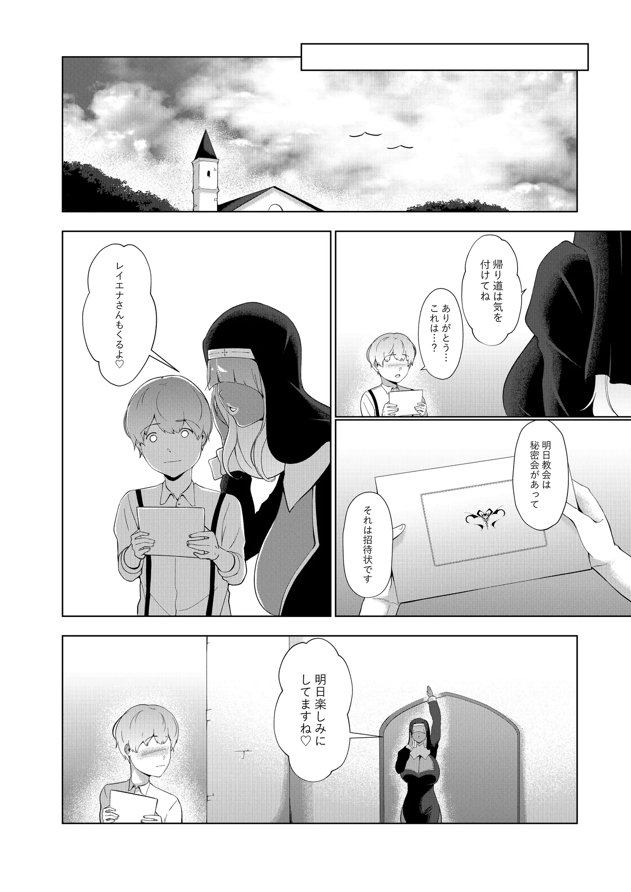 エロ教団のシスターお姉さんと懺悔室へ - page27