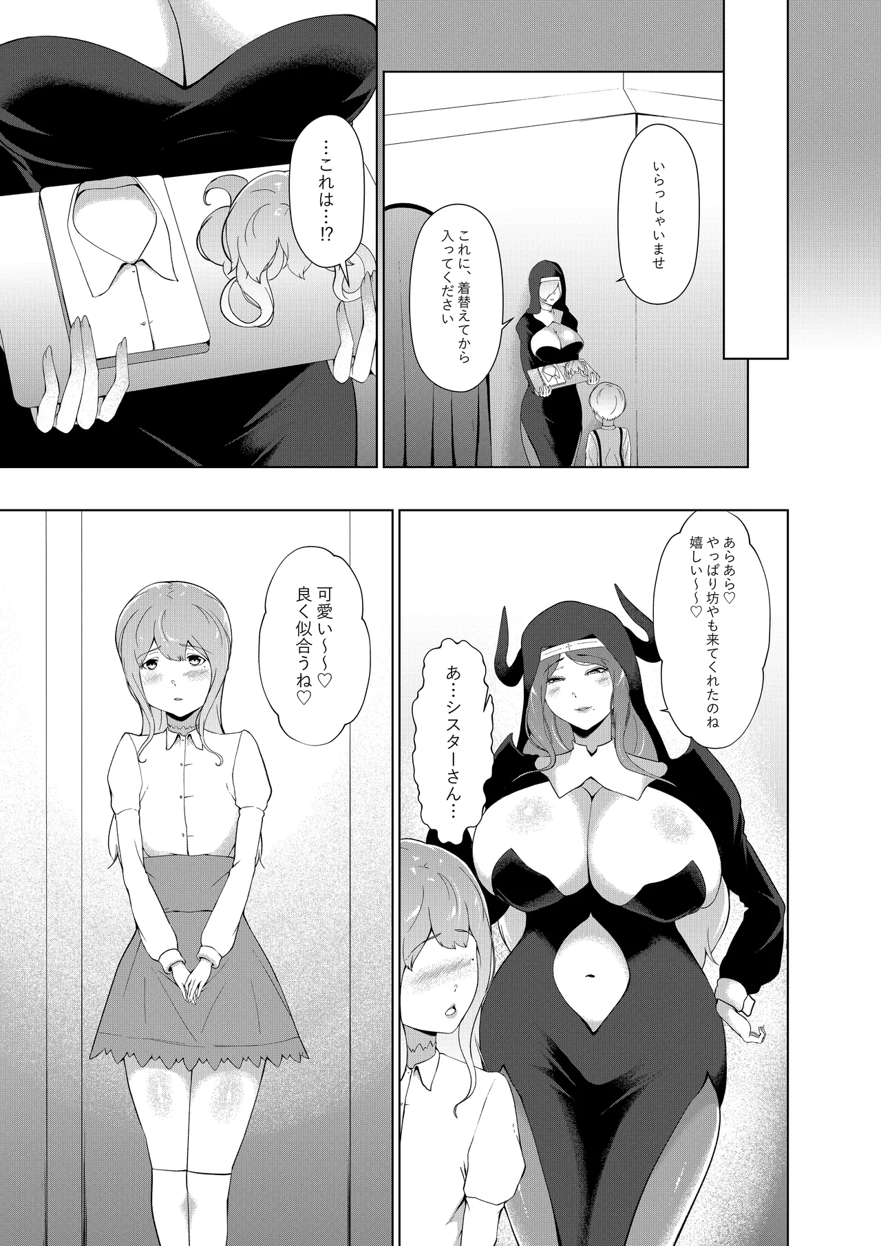 エロ教団のシスターお姉さんと懺悔室へ - page28