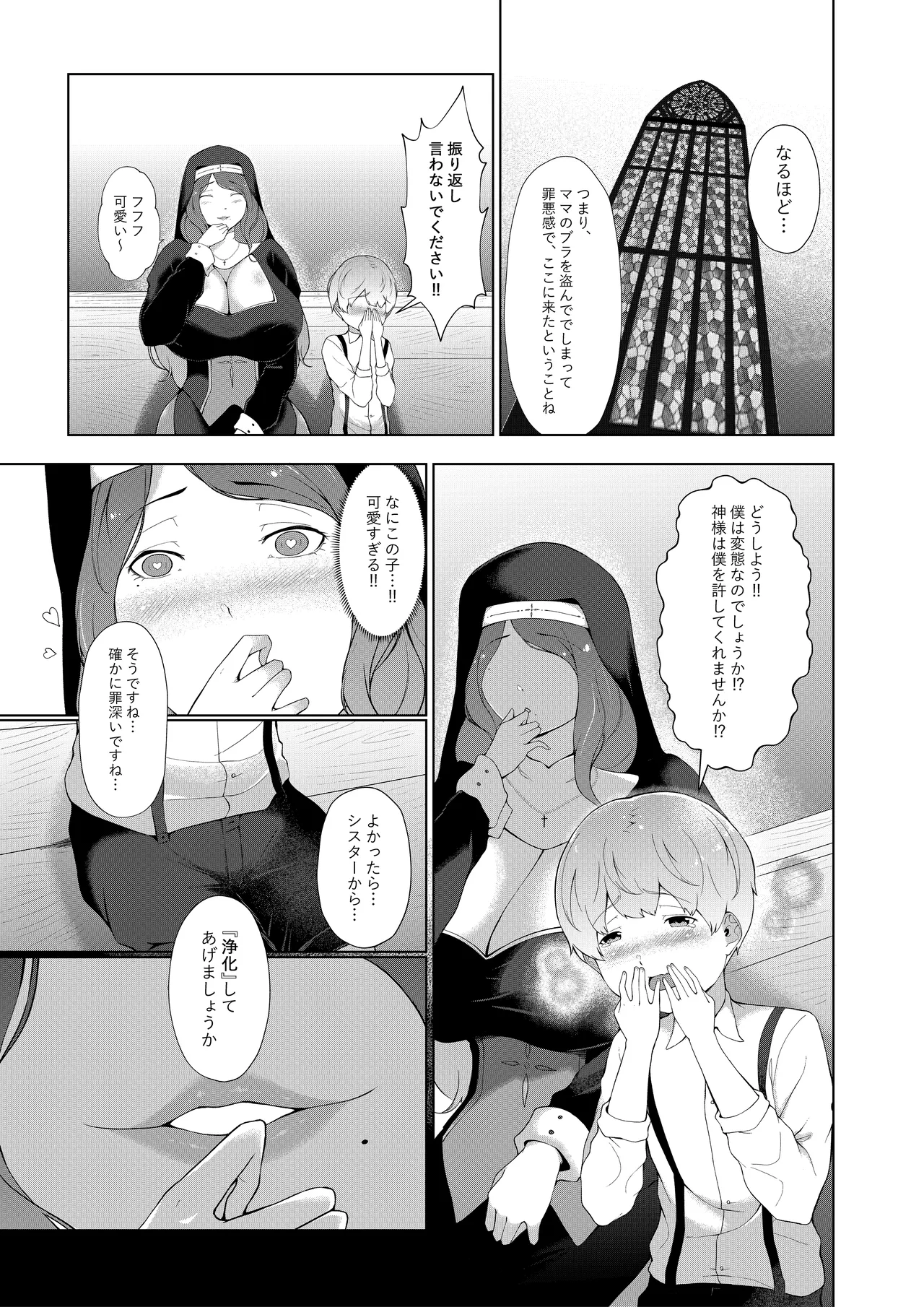 エロ教団のシスターお姉さんと懺悔室へ - page4