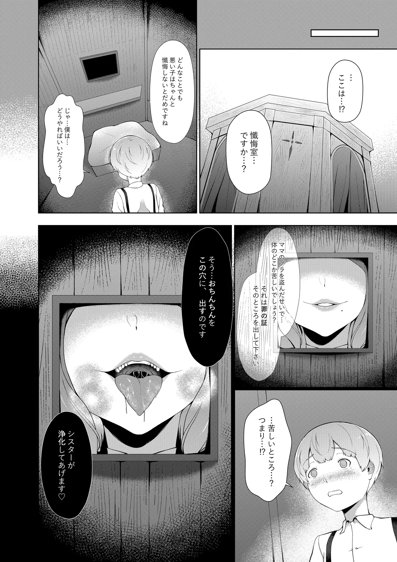 エロ教団のシスターお姉さんと懺悔室へ - page5