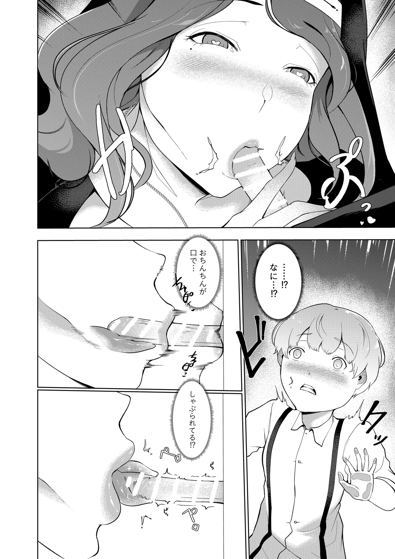 エロ教団のシスターお姉さんと懺悔室へ - page7