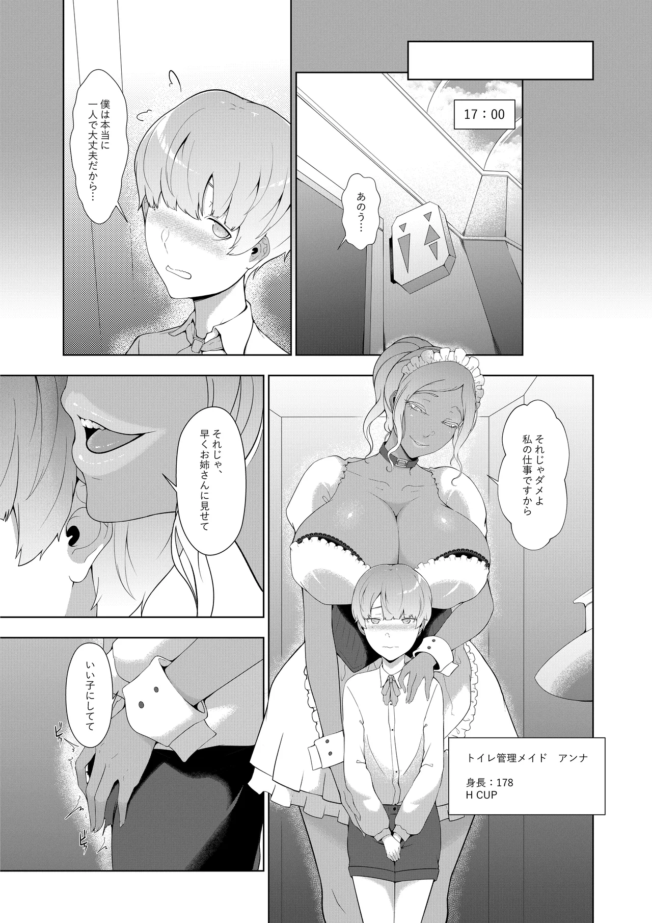 お坊ちゃまの甘え荘園 - page18