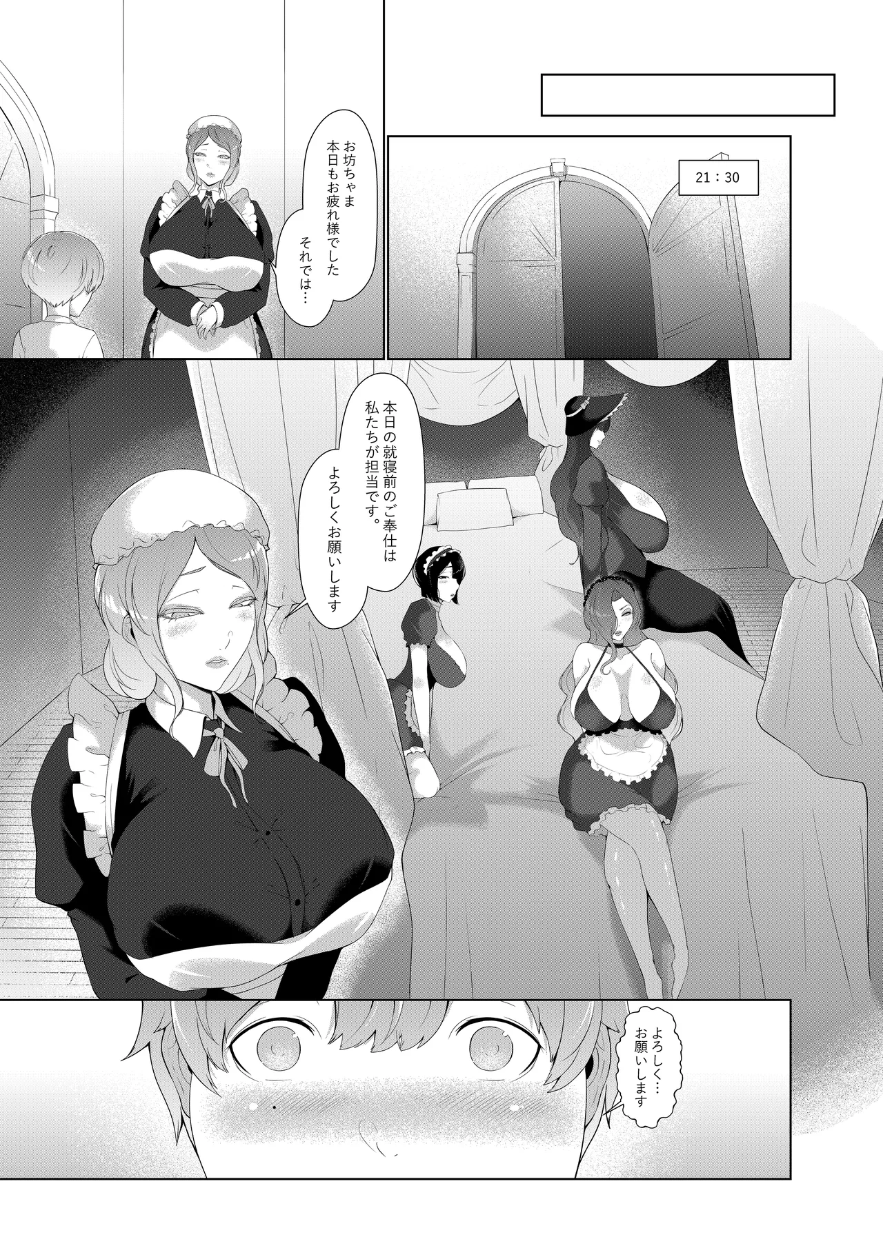 お坊ちゃまの甘え荘園 - page28