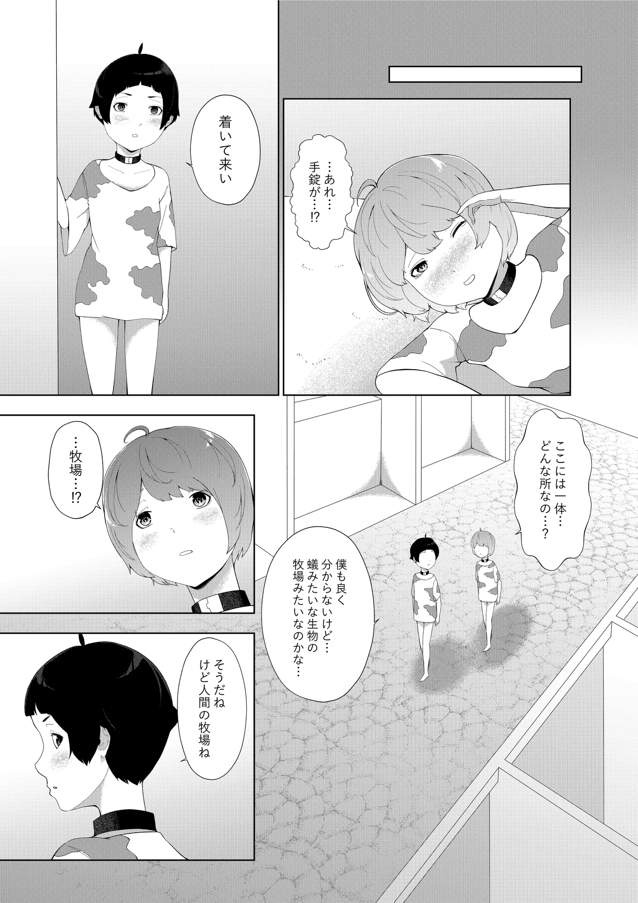 女王蟻の搾精牧場 - page11