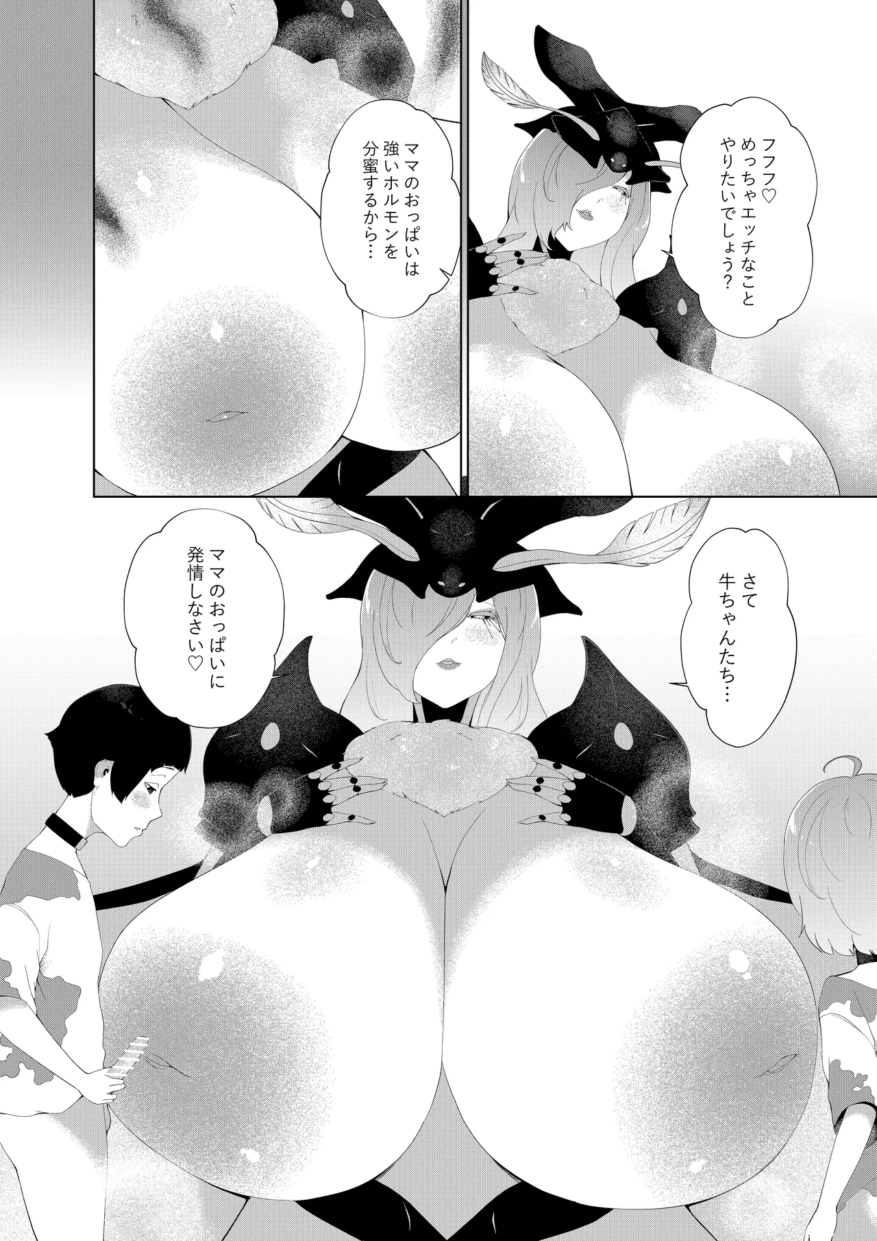 女王蟻の搾精牧場 - page22