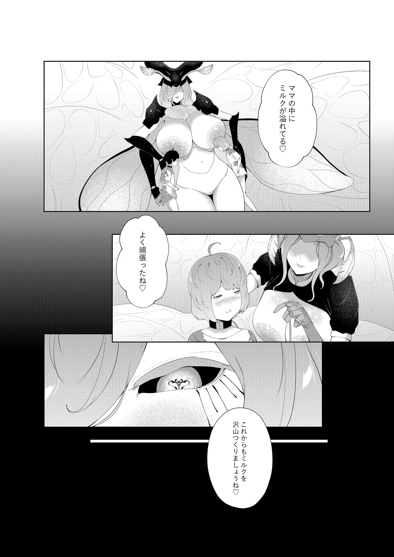 女王蟻の搾精牧場 - page32