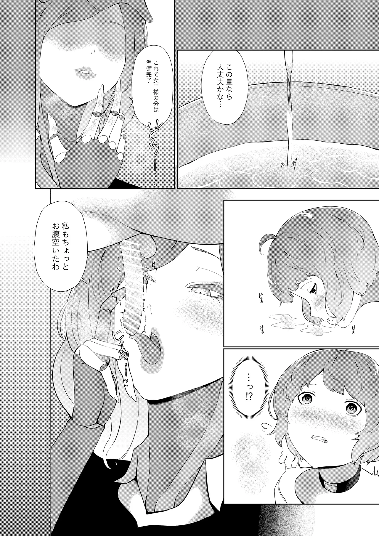 女王蟻の搾精牧場 - page6