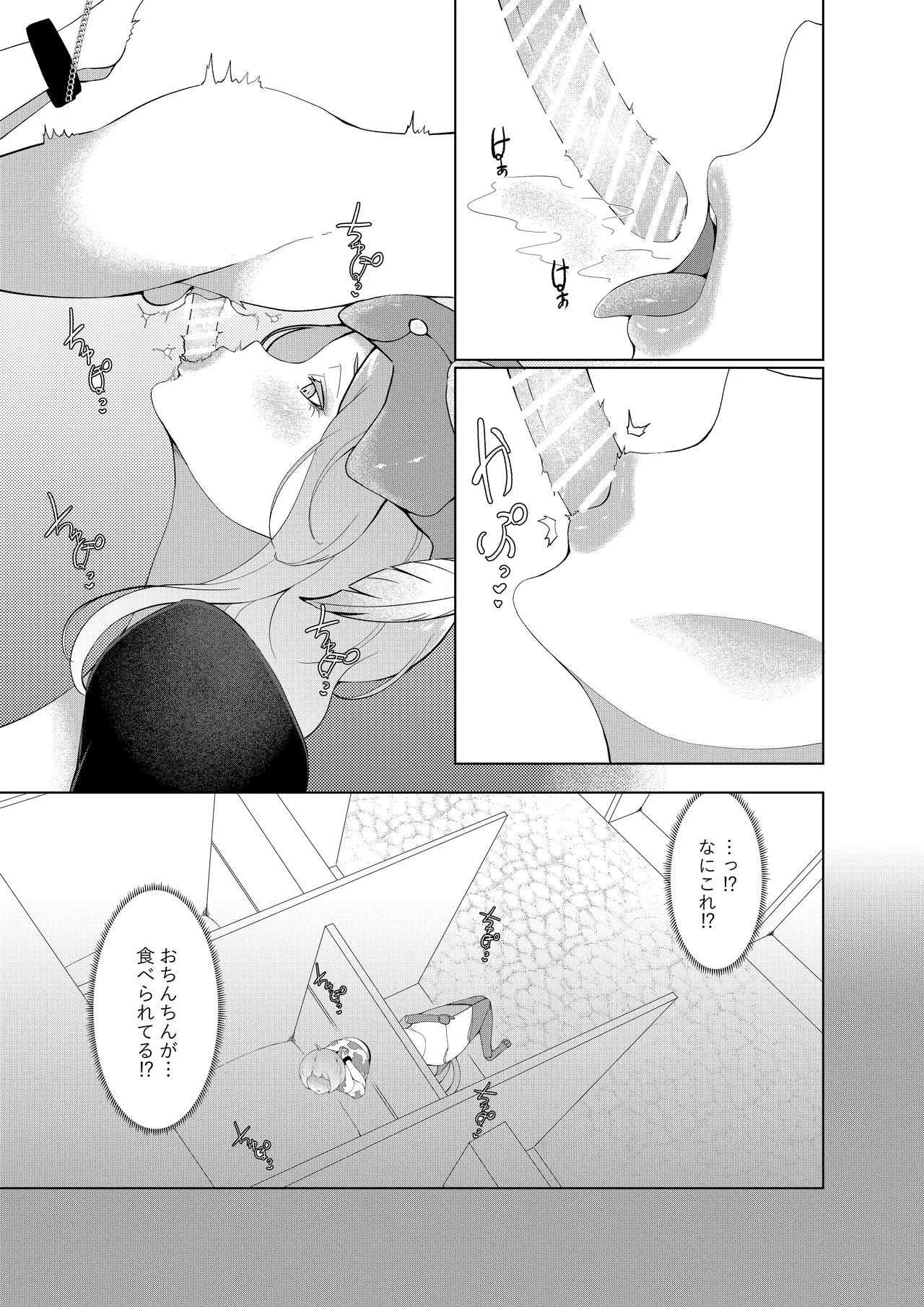 女王蟻の搾精牧場 - page7