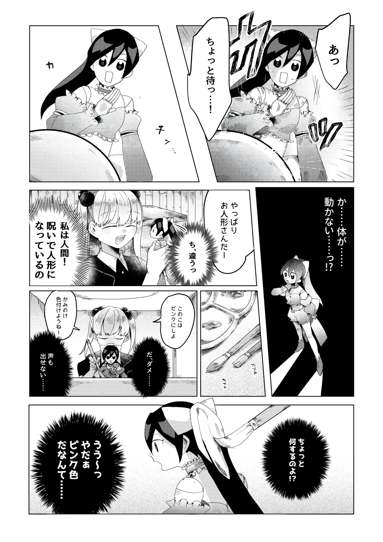 【人形化漫画】退魔士 人形化 [Ningyoka manga] Returning Mage: Ningyoka. OPQ mall - page10