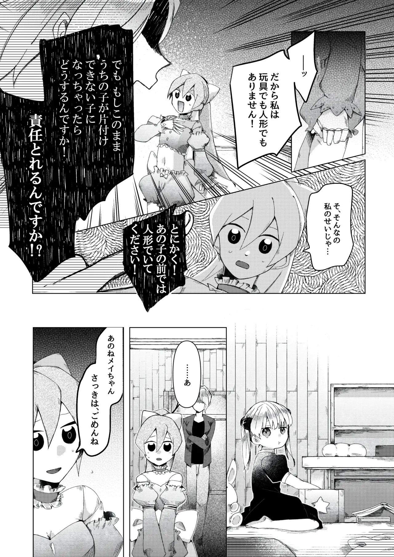 【人形化漫画】退魔士 人形化 [Ningyoka manga] Returning Mage: Ningyoka. OPQ mall - page14