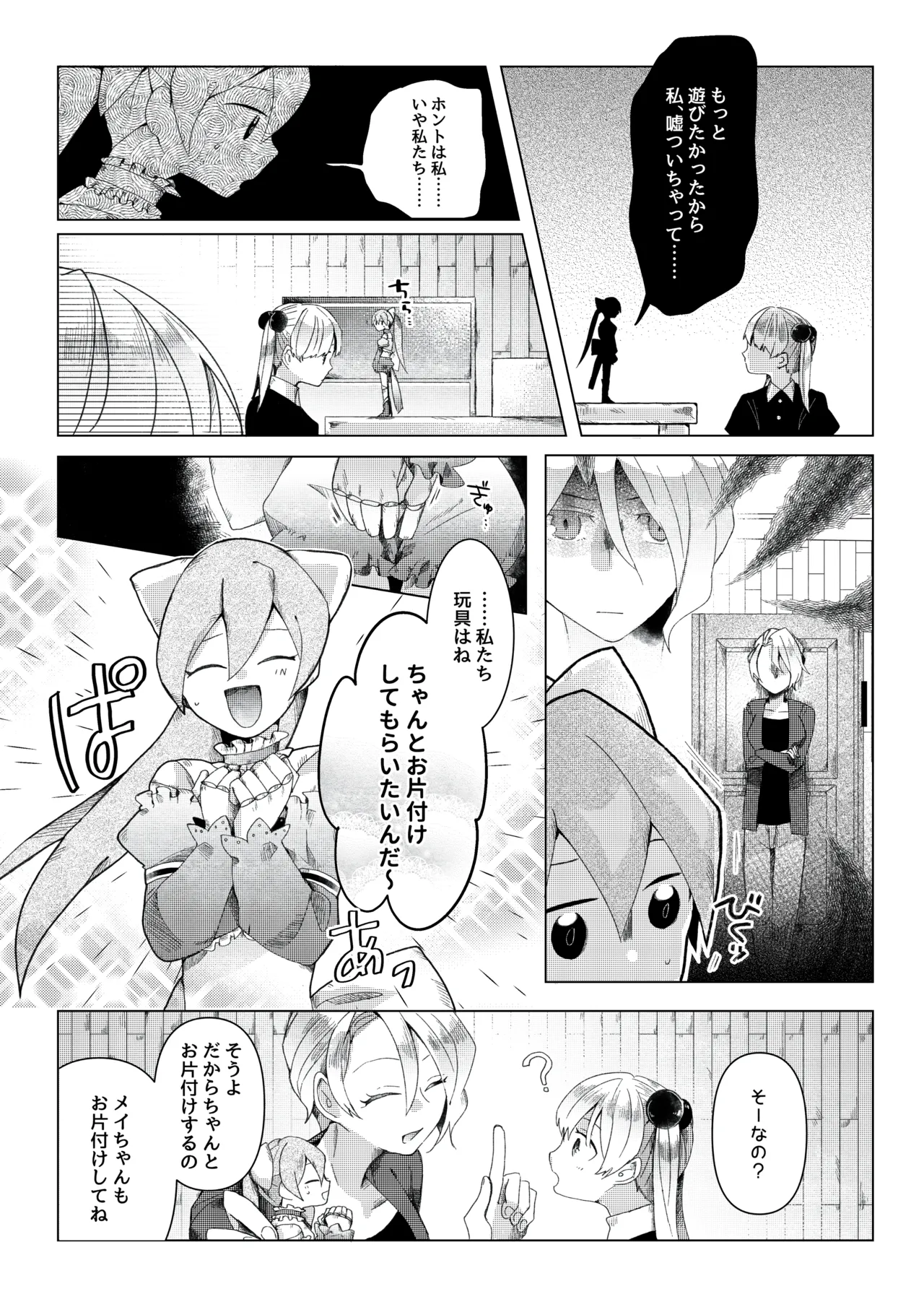 【人形化漫画】退魔士 人形化 [Ningyoka manga] Returning Mage: Ningyoka. OPQ mall - page15