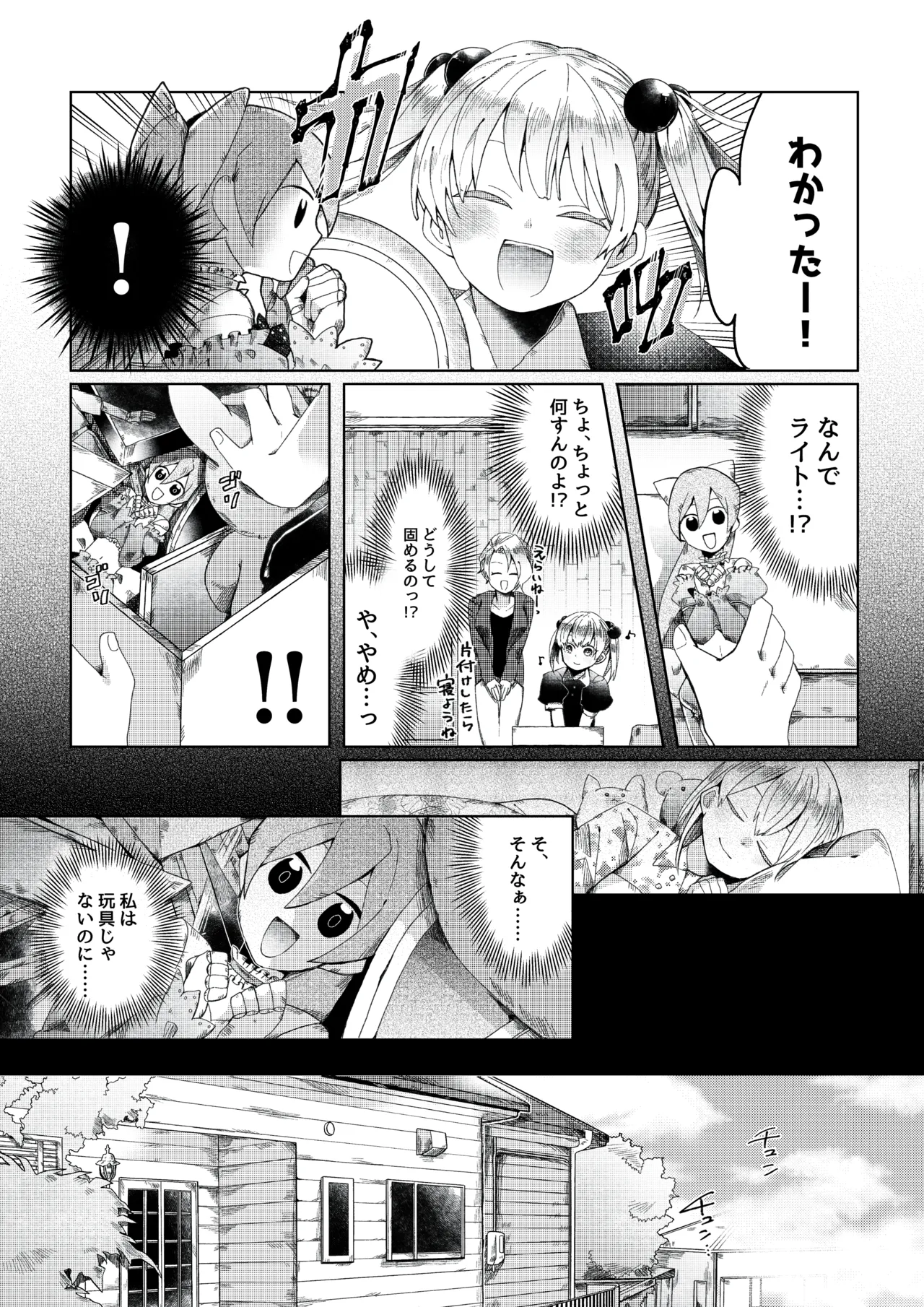 【人形化漫画】退魔士 人形化 [Ningyoka manga] Returning Mage: Ningyoka. OPQ mall - page16