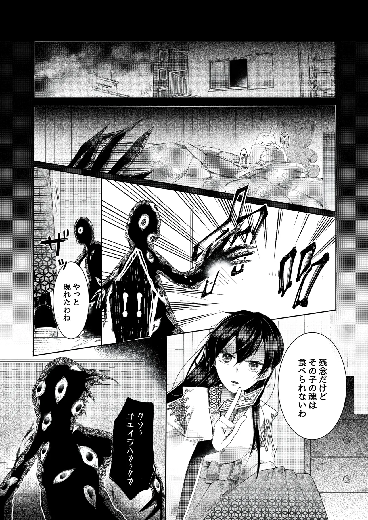 【人形化漫画】退魔士 人形化 [Ningyoka manga] Returning Mage: Ningyoka. OPQ mall - page2