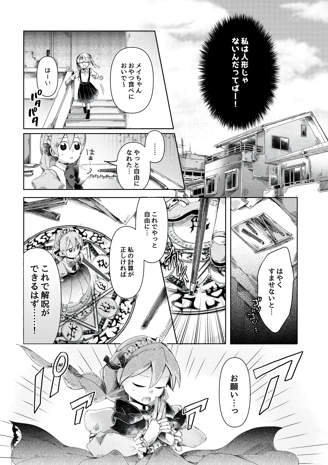 【人形化漫画】退魔士 人形化 [Ningyoka manga] Returning Mage: Ningyoka. OPQ mall - page21