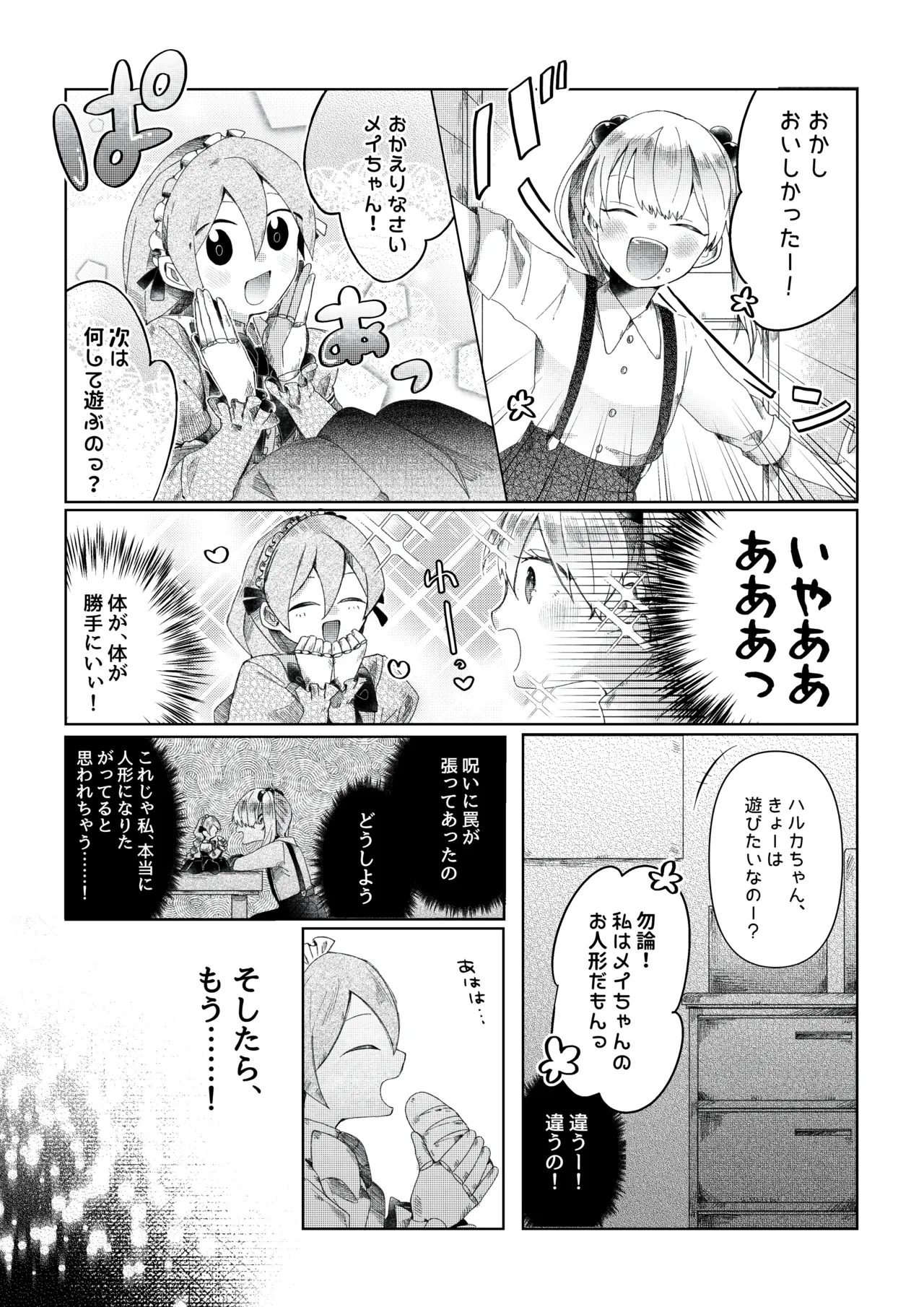 【人形化漫画】退魔士 人形化 [Ningyoka manga] Returning Mage: Ningyoka. OPQ mall - page22