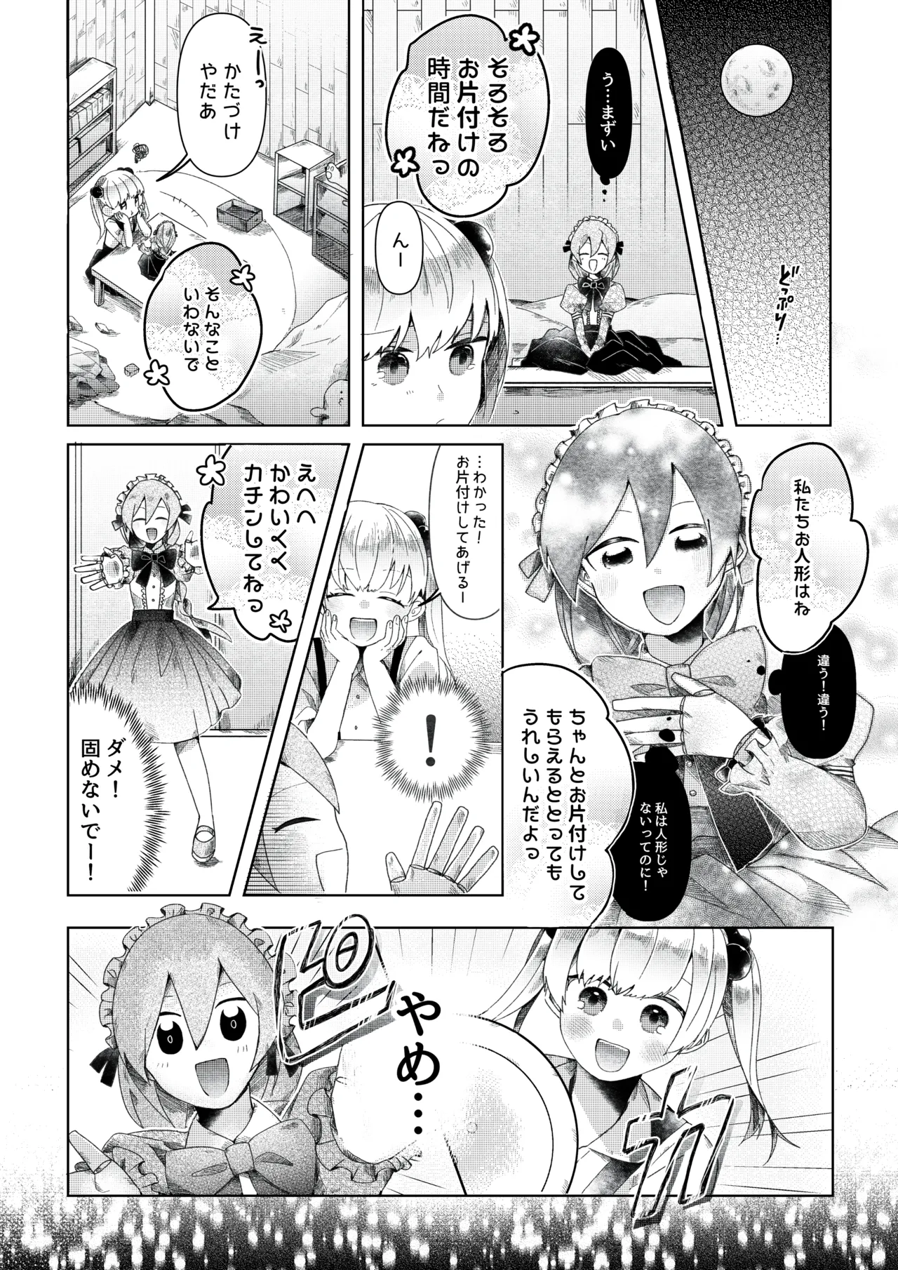 【人形化漫画】退魔士 人形化 [Ningyoka manga] Returning Mage: Ningyoka. OPQ mall - page23