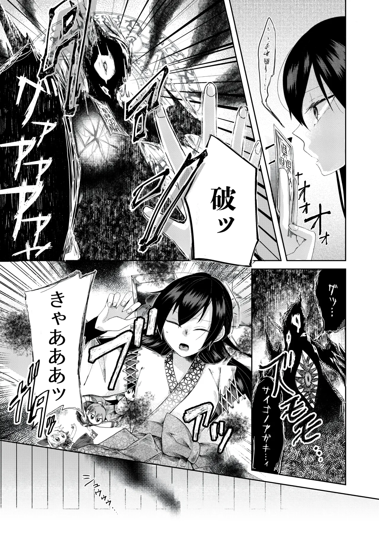 【人形化漫画】退魔士 人形化 [Ningyoka manga] Returning Mage: Ningyoka. OPQ mall - page3