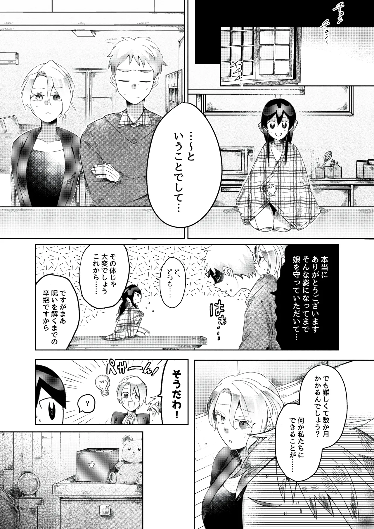 【人形化漫画】退魔士 人形化 [Ningyoka manga] Returning Mage: Ningyoka. OPQ mall - page5