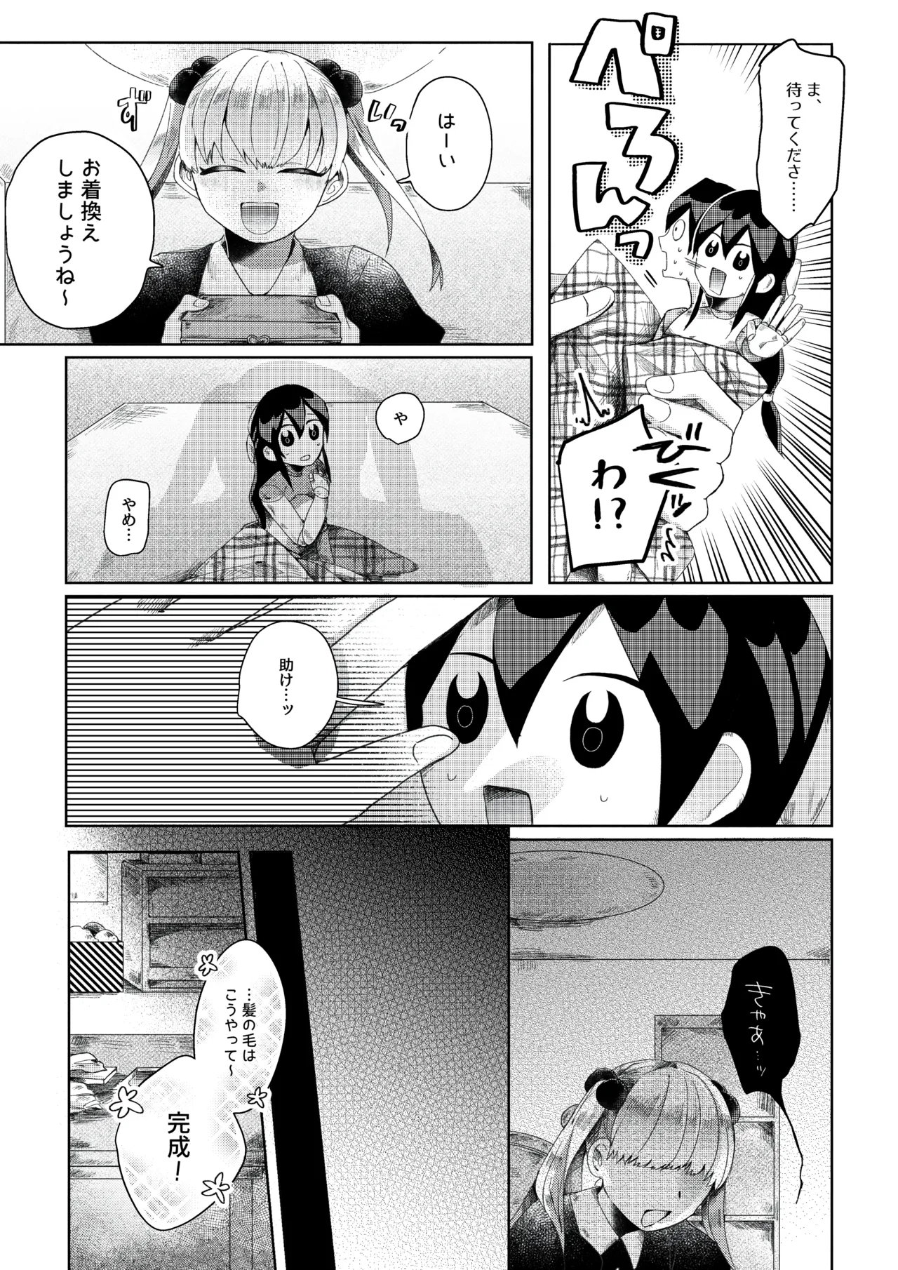 【人形化漫画】退魔士 人形化 [Ningyoka manga] Returning Mage: Ningyoka. OPQ mall - page7