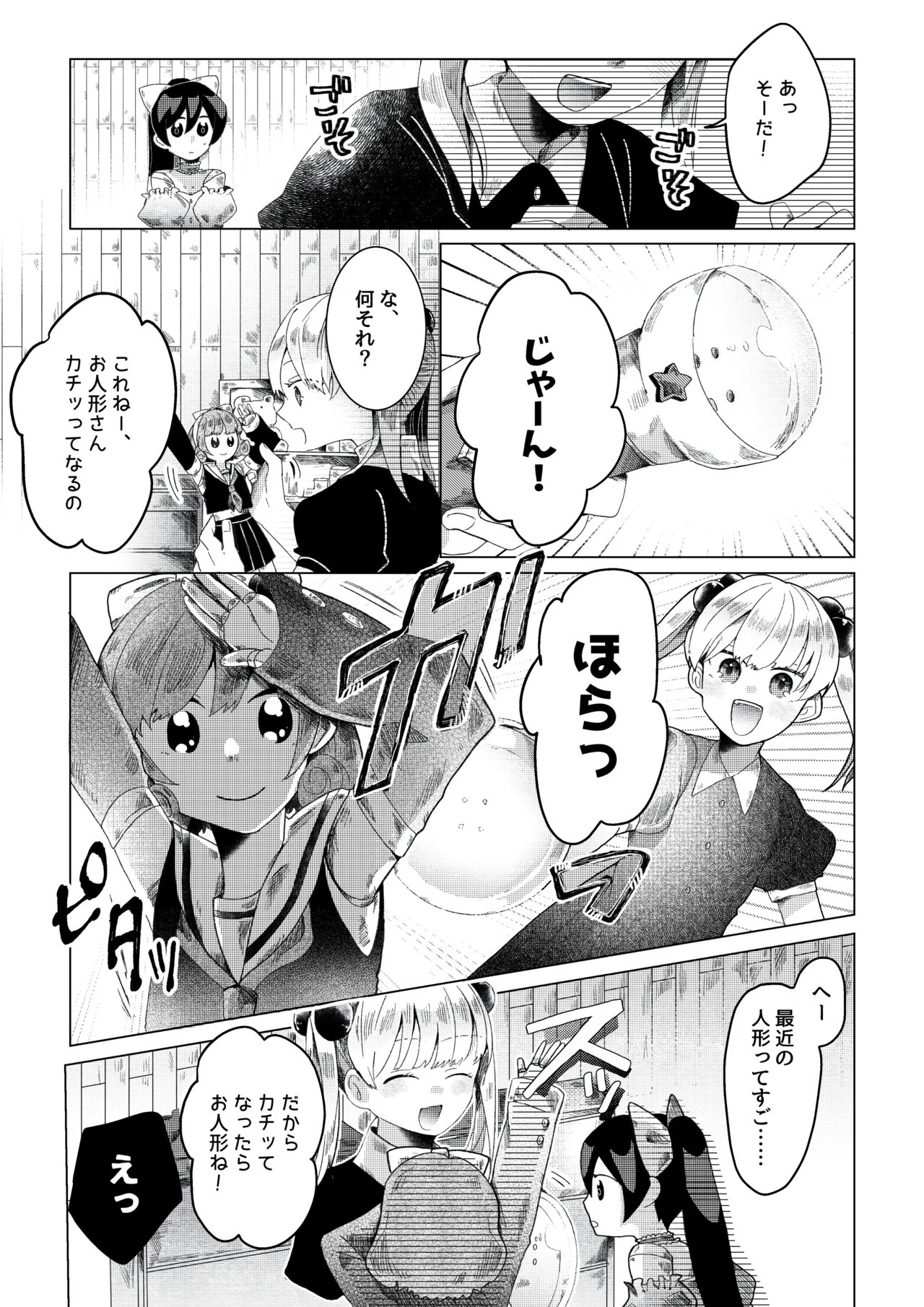 【人形化漫画】退魔士 人形化 [Ningyoka manga] Returning Mage: Ningyoka. OPQ mall - page9