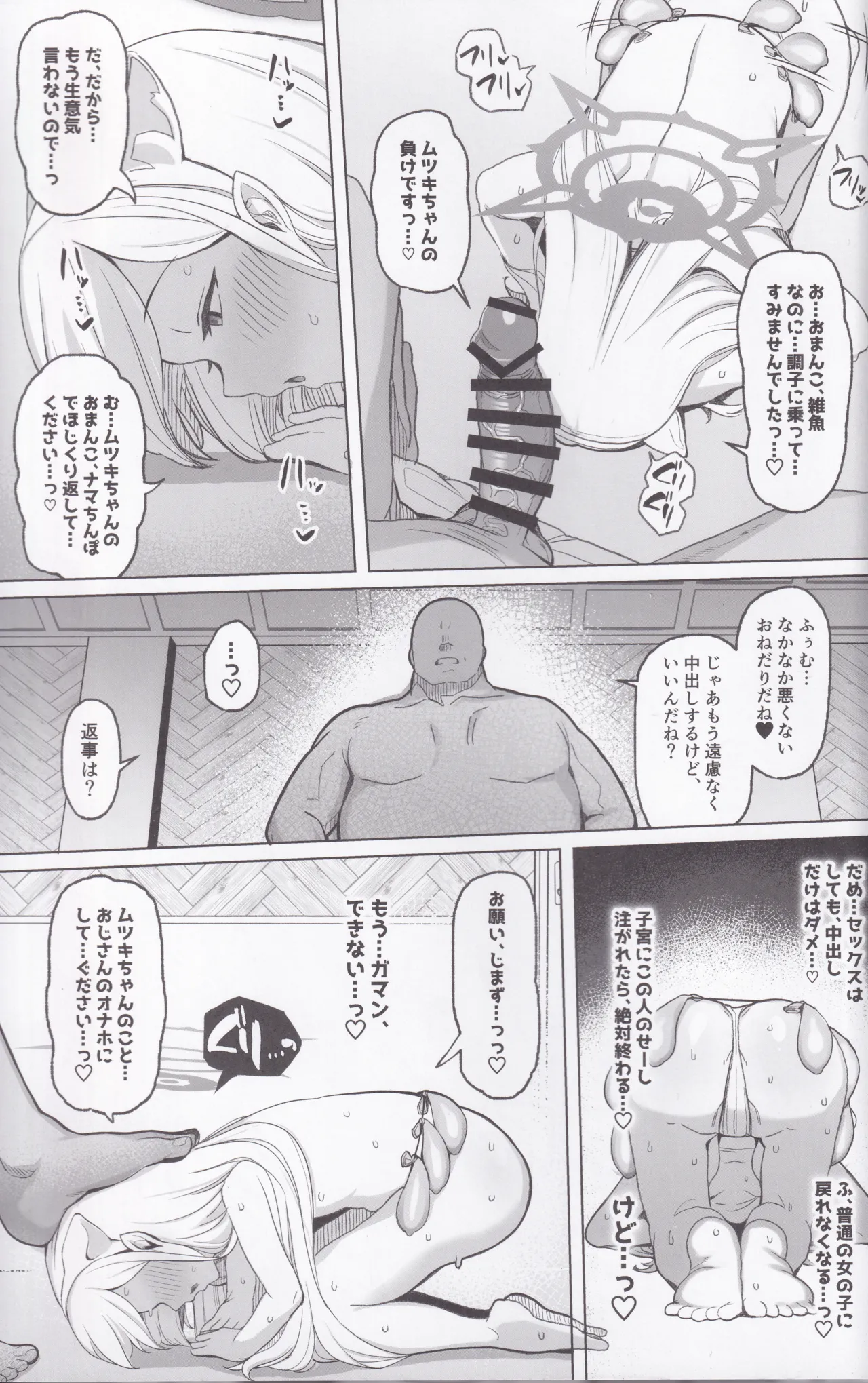 寝取らせアーカイブ - page28